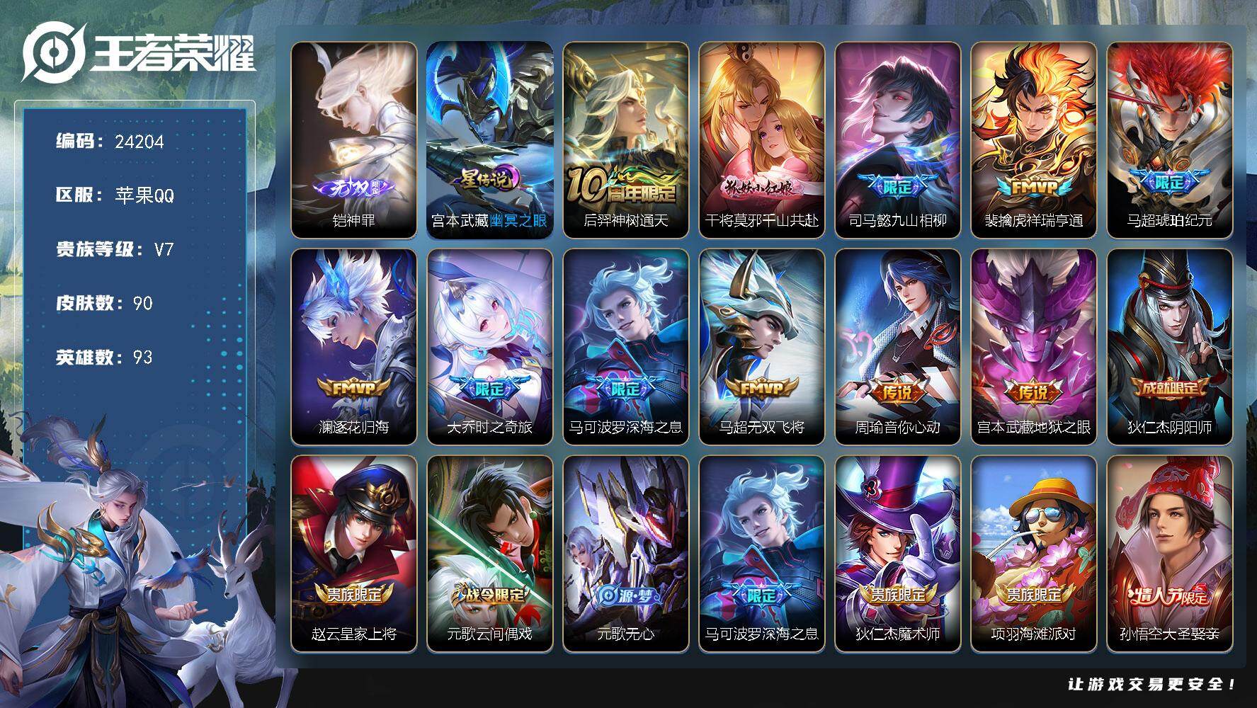 王者荣耀账号苹果QQ可换绑【精品推荐·金标铠·铠无双·深海之息·马超琥珀纪元·大圣娶亲·多传说限定号】1星传说 6按键 4王者印记 五级铭文60 可二次KK9262 苹果Q-V7-90皮肤-1无双-11传说-35史诗【