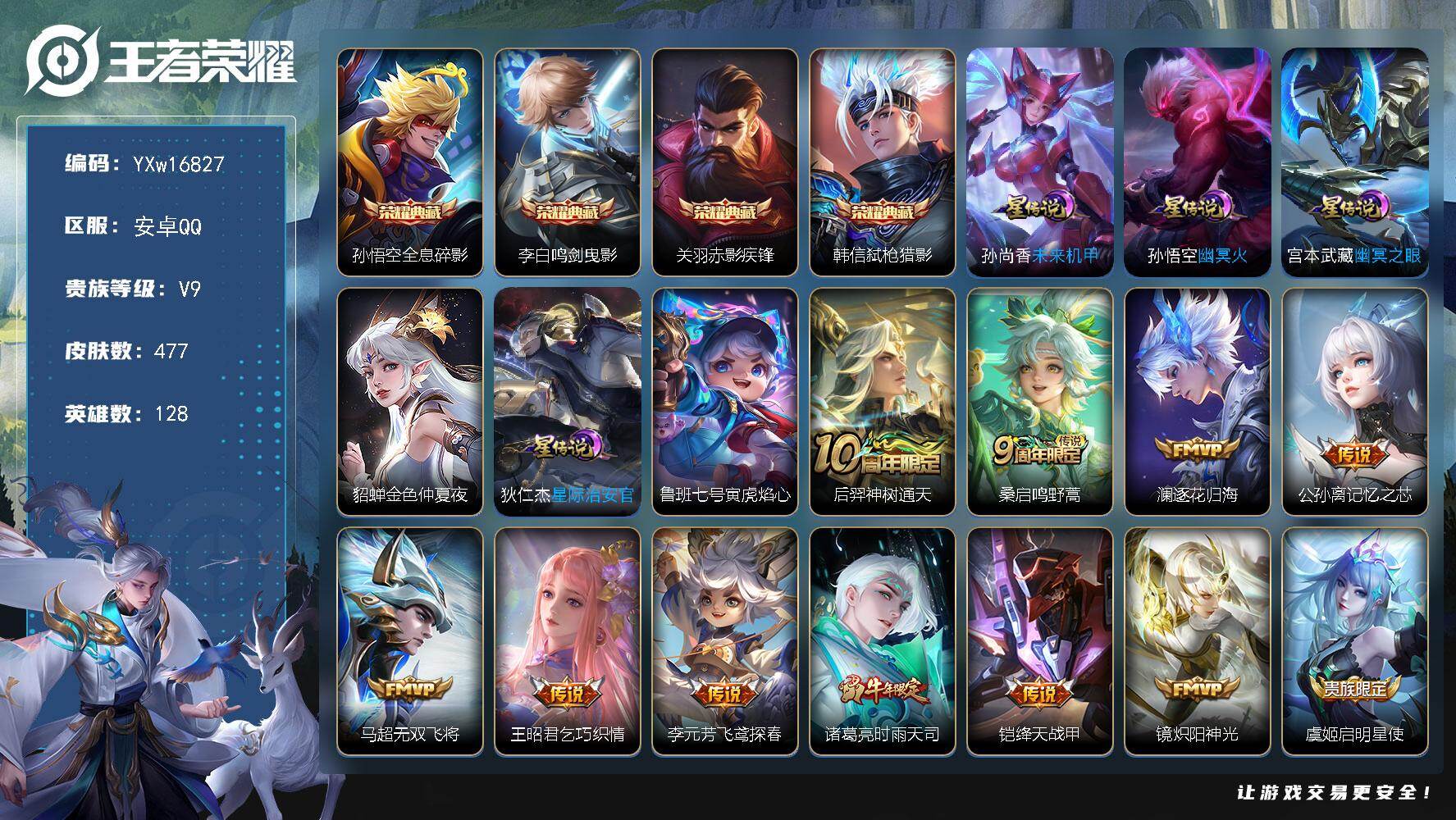 王者荣耀账号安卓QQ128英雄-477皮肤-连体和平5粉1特4车【精品推荐·4典藏·6星传说·全息碎影·鸣剑曳影·赤影疾