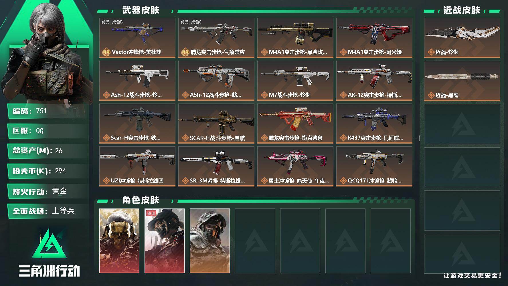 三角洲行动账号QQ26m总资产-294k哈伏币-60烽火等级-黄金-47战场等级-上等兵  指挥中心4级+训练中心6级