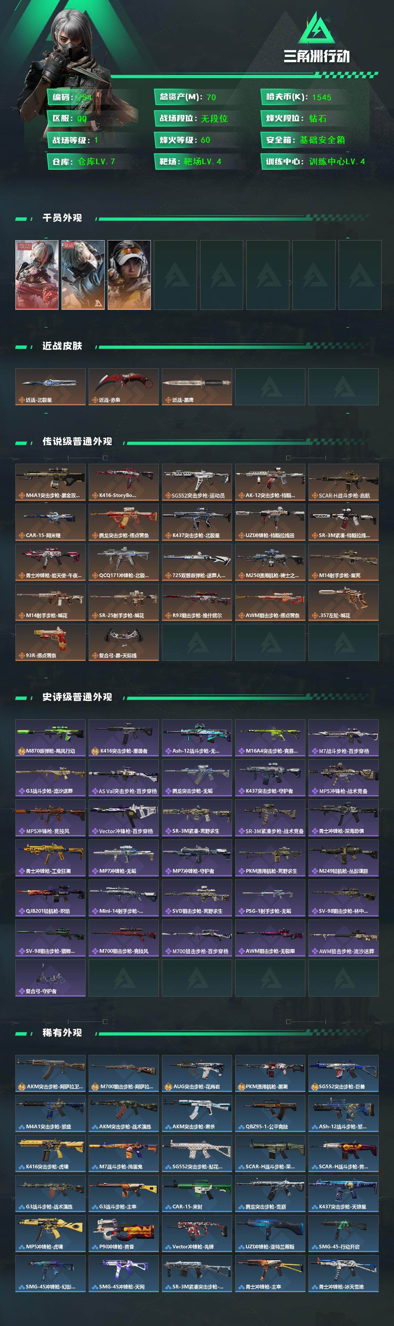 SJZCMW454612三角洲行动账号详情图2