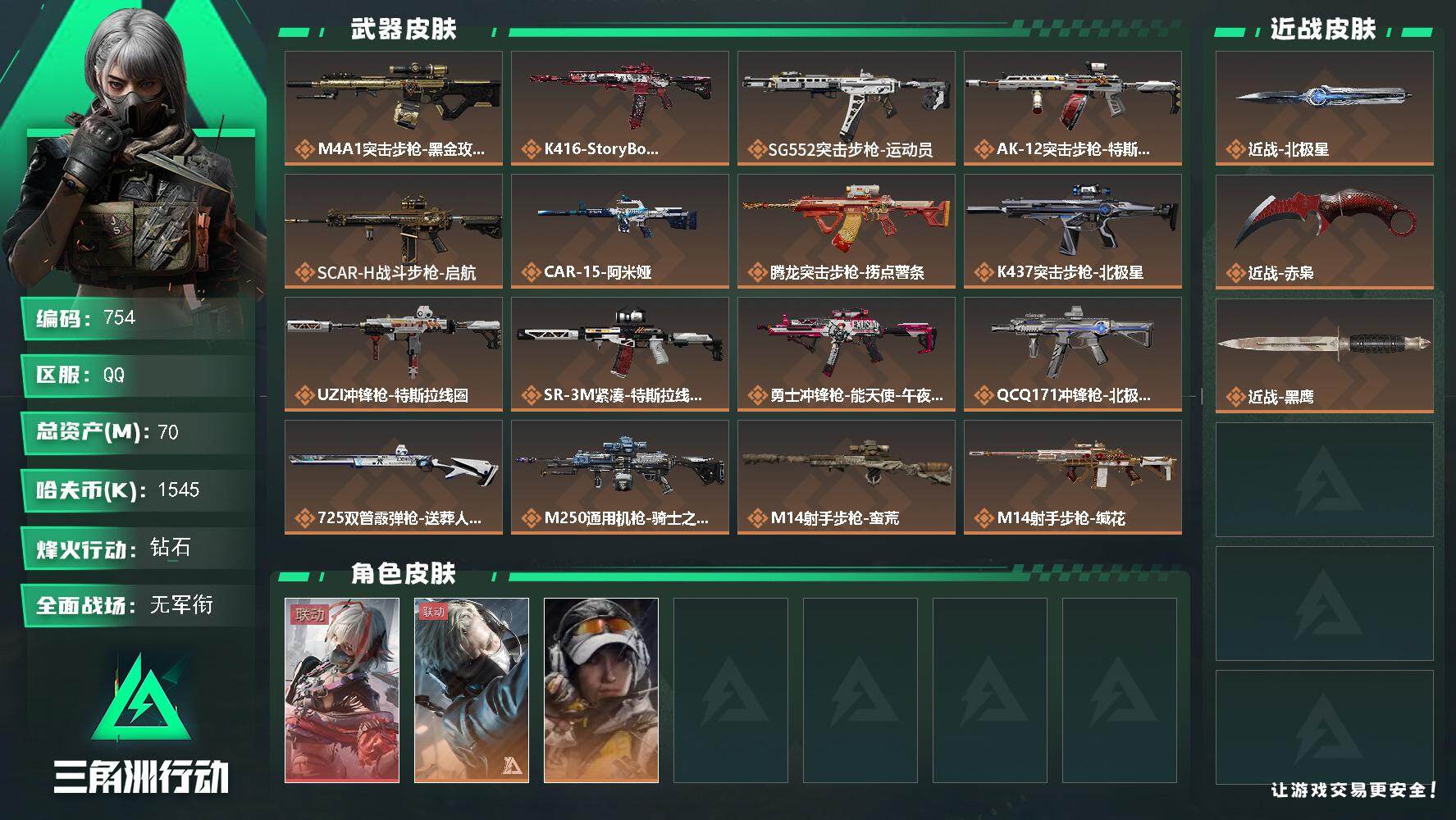 三角洲行动账号QQ70m总资产-1545k哈伏币-60烽火等级-钻石-1战场等级-无军衔
【干员外观】：骇爪-维什戴尔