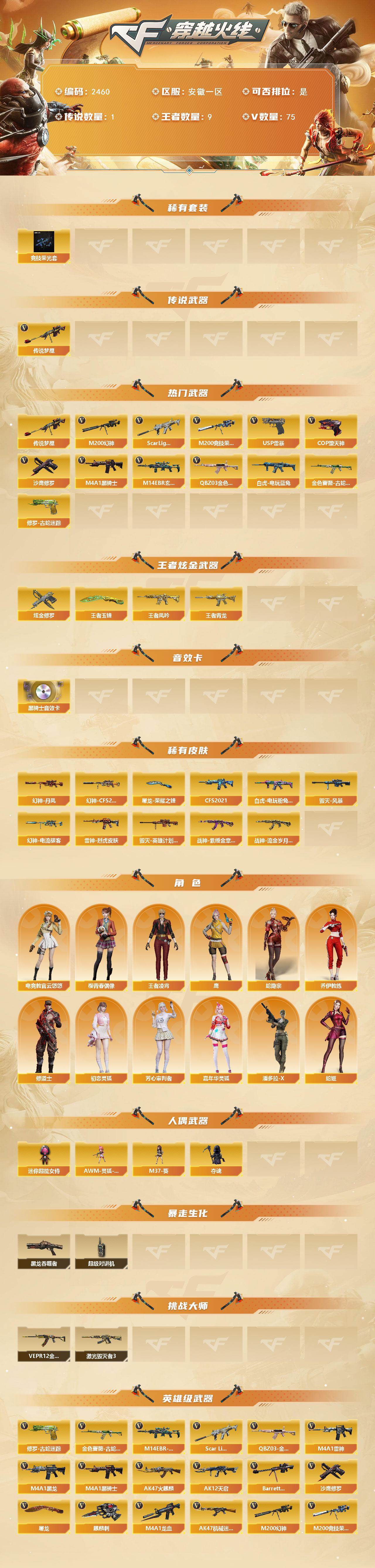 CFCMW449852穿越火线账号详情图2