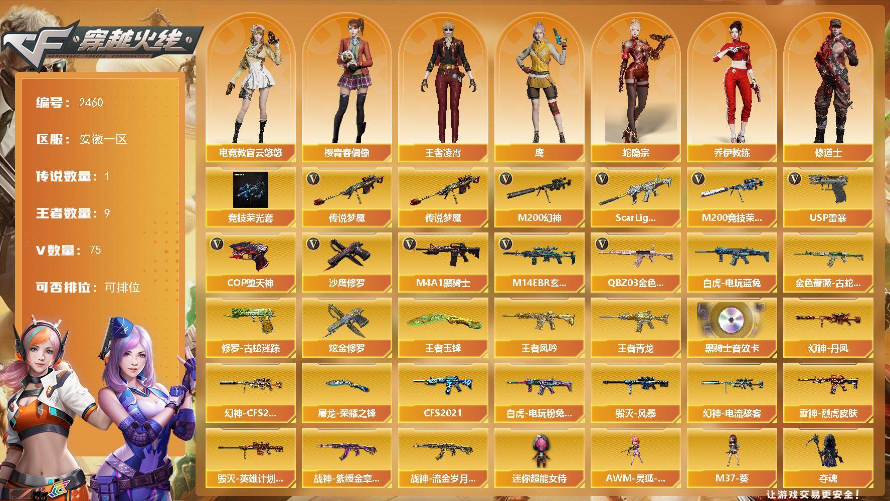 穿越火线账号东部战区安徽一区安徽一区-75V-9王者武器数-1炫金武器数
【传说武器】：传说梦魇
【热门武器】：传说梦魇，QBZ