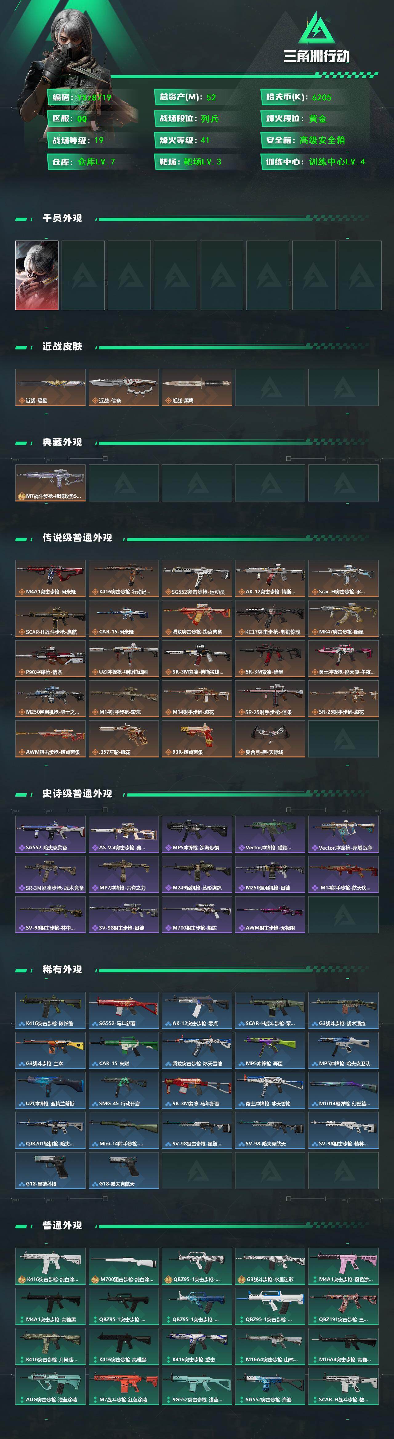 SJZCMW454799三角洲行动账号详情图2