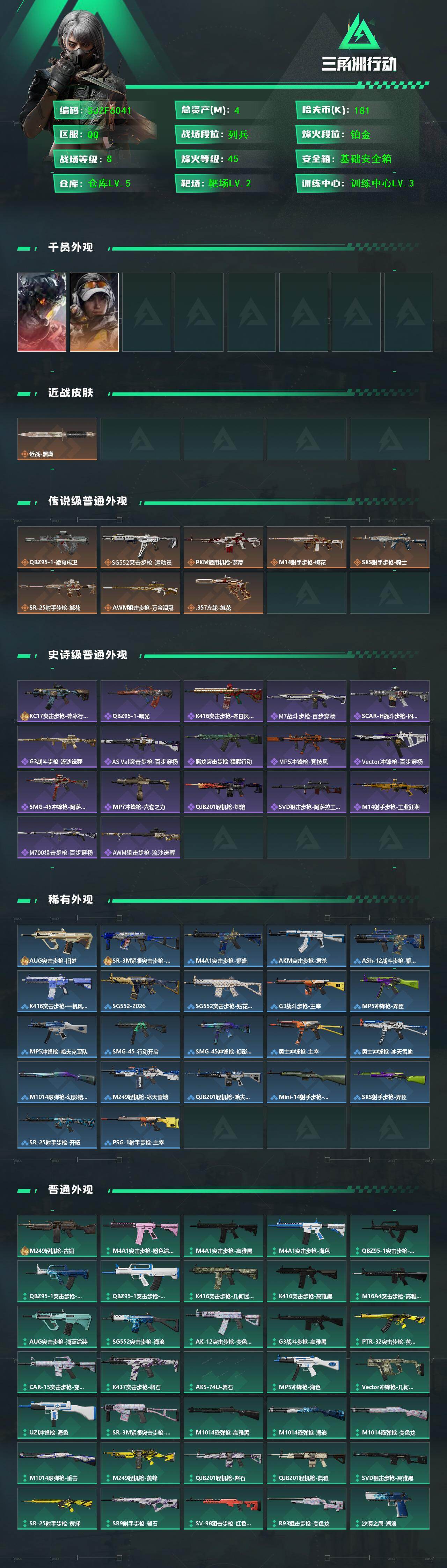 SJZQM454651三角洲行动账号详情图3