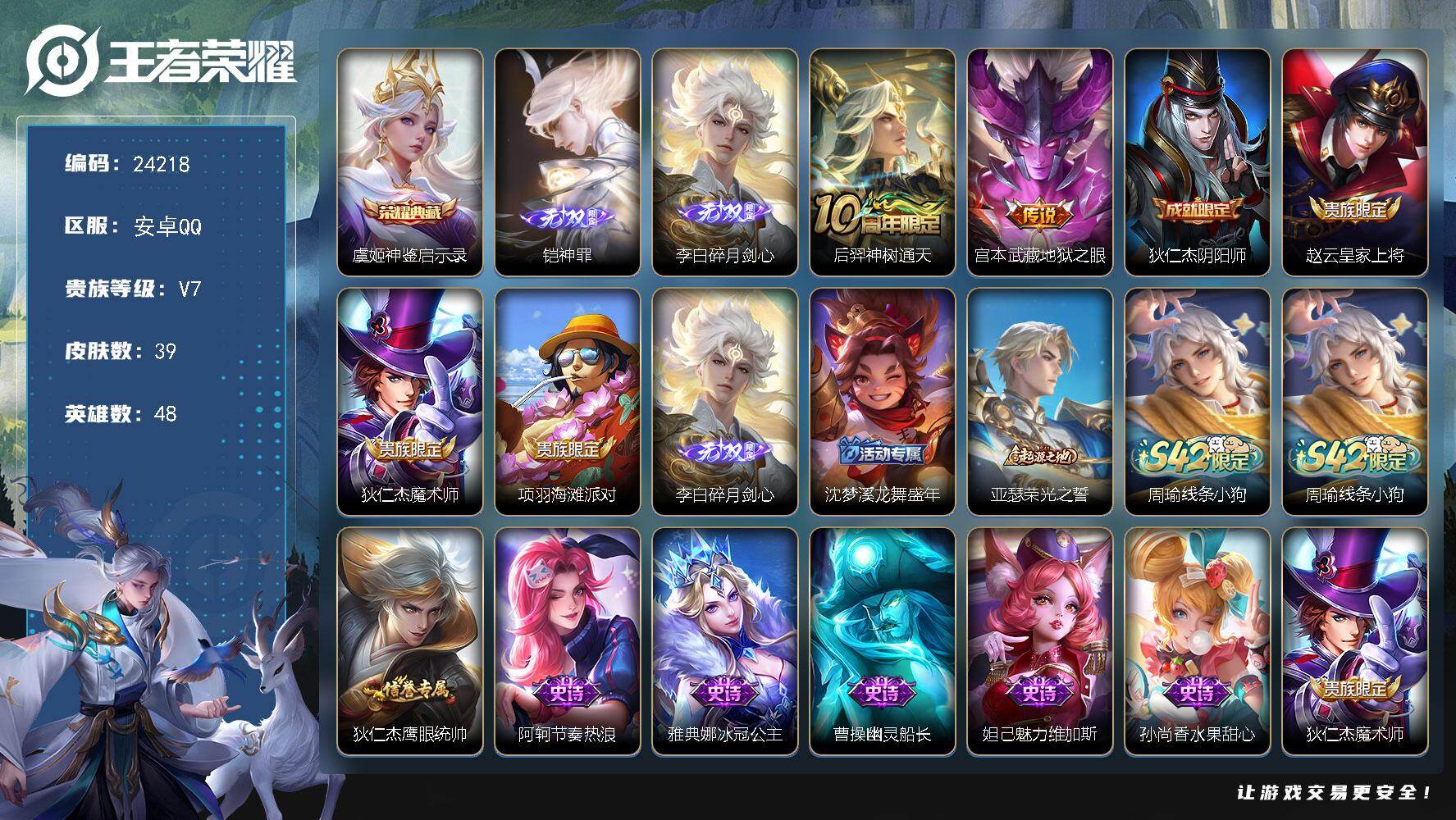 王者荣耀账号安卓QQ可换绑【精品特价号·铠李白无双·虞姬典藏·4按键】4按键 2王者印记 五级铭文40 可二次BX4853 安卓Q-V7-39皮肤-1典藏皮肤-2无双-2传说-8史诗【荣耀典藏】：虞姬神鉴启示录【无双皮