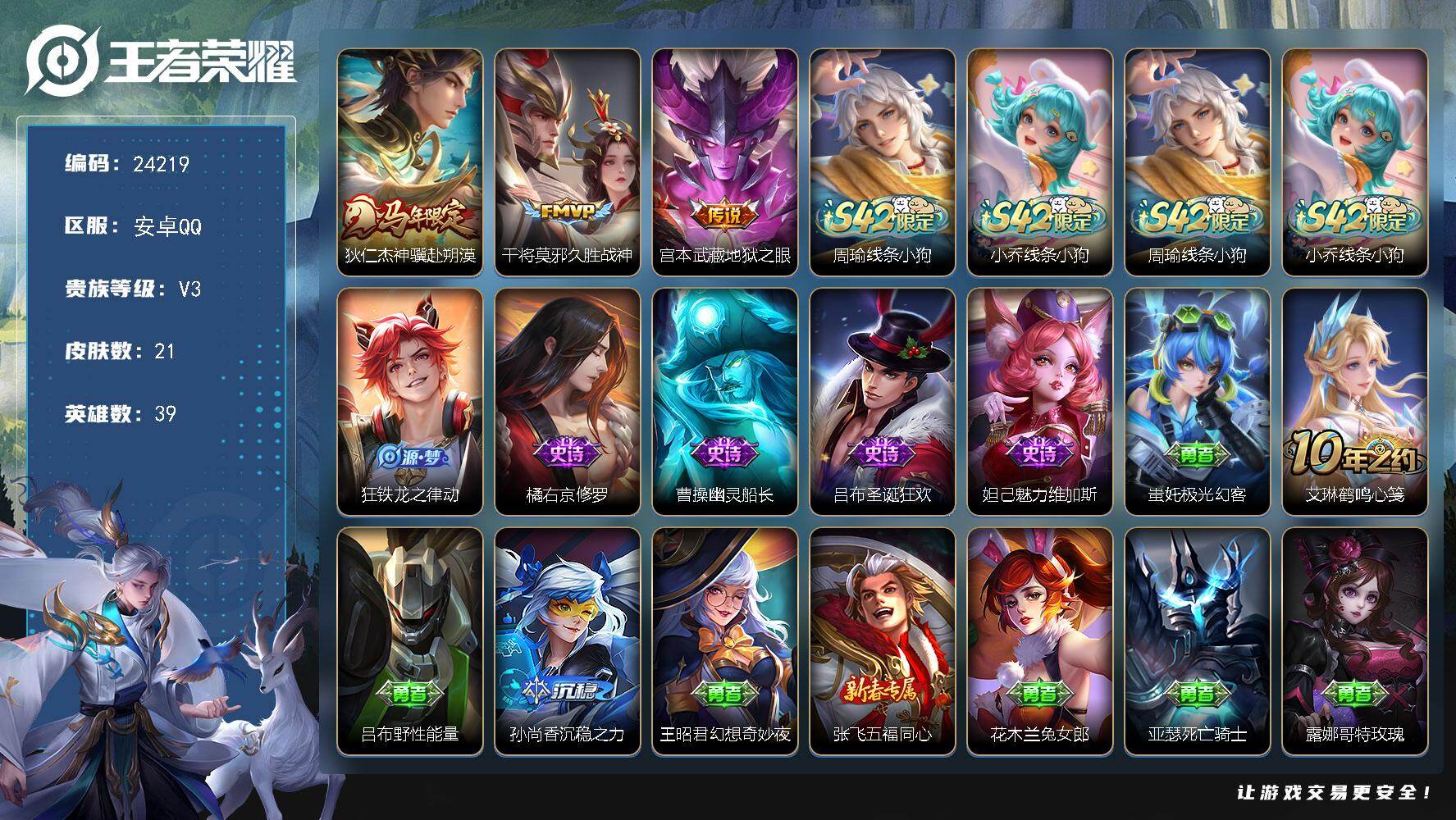 王者荣耀账号安卓QQ可换绑【精品特价号·马年狄仁杰+按键·地狱之眼·久胜战神】1按键 1王者印记 五级铭文7个 可二次BX4854 安卓Q-V3-21皮肤-3传说-6史诗【传说皮肤】：狄仁杰神骥赴朔漠，干将莫邪久胜战神