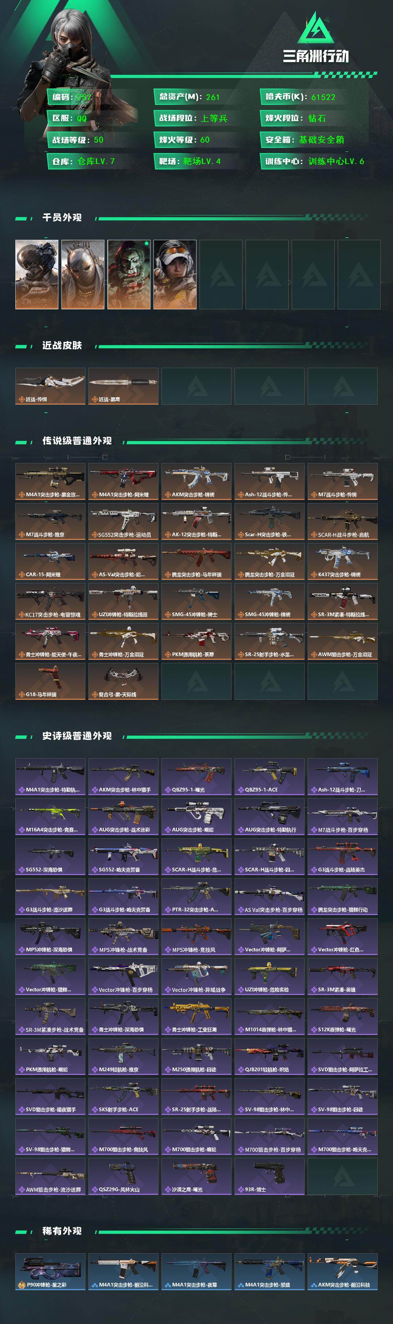 SJZCMW454618三角洲行动账号详情图2