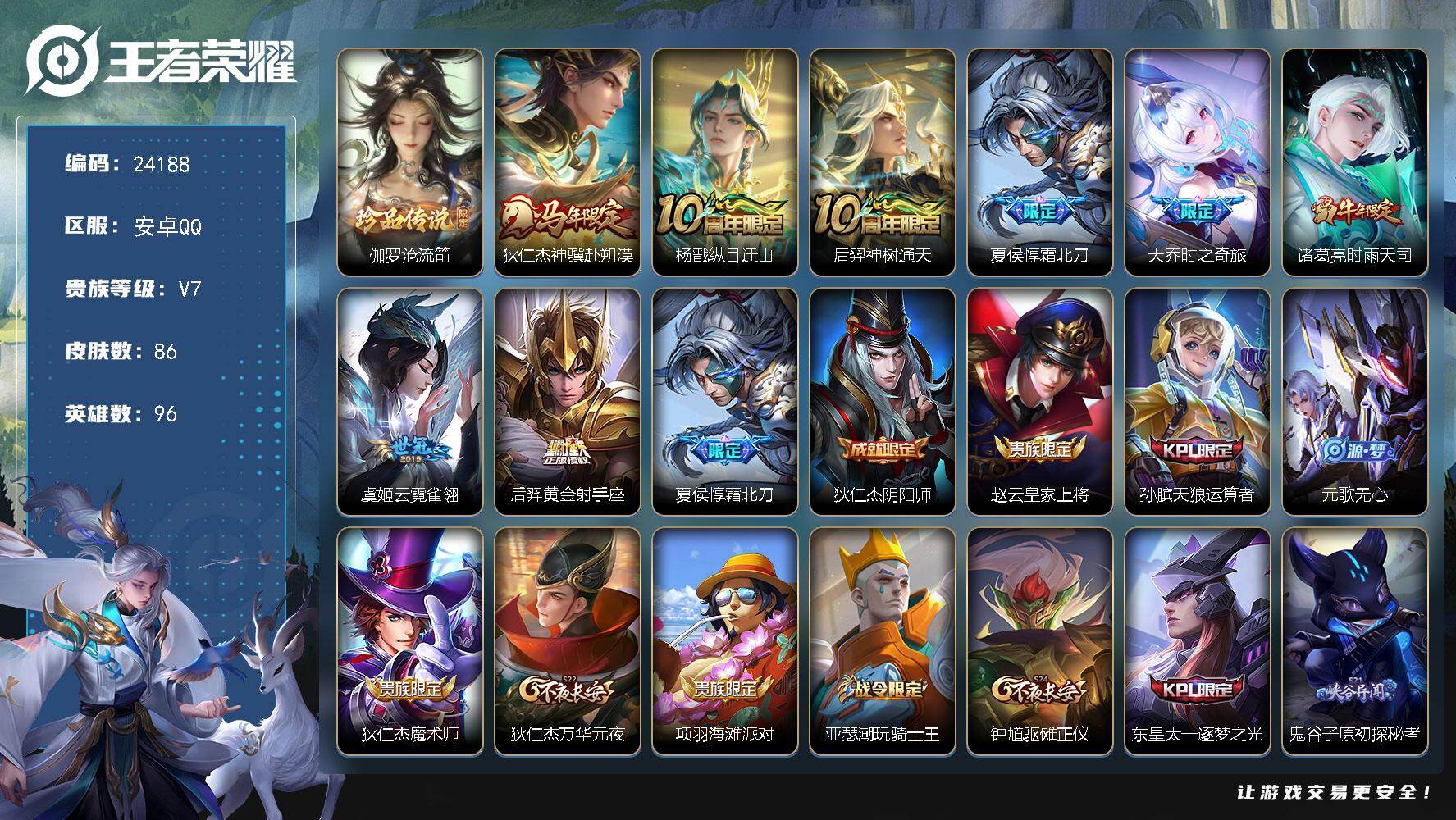 王者荣耀账号安卓QQ可换绑【精品优质号·伽罗珍品·马年狄仁杰·霜北刀·时雨天司·大乔时之奇旅·9按键】9按键 5038星币 1王者印记 五级铭文30 可二次BX4877 安卓Q-V7-86皮肤-1珍品传说-8传说-33