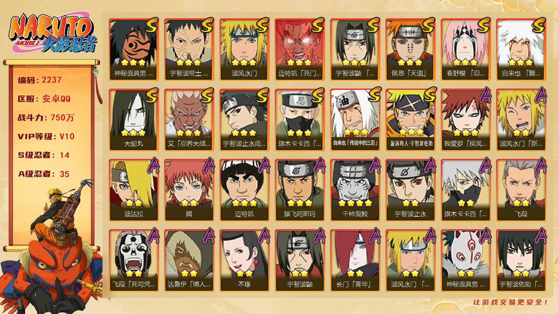 火影忍者账号安卓QQ（可免费转苹果）v10,750w战力，14S级忍者数-35A级忍者数，金水门56片，最终章60片，桃式77片，热门A，面麻，新春水门，漂泊小南，新春大蛇丸等。ME2160
【S级忍者】：春野樱「忍界