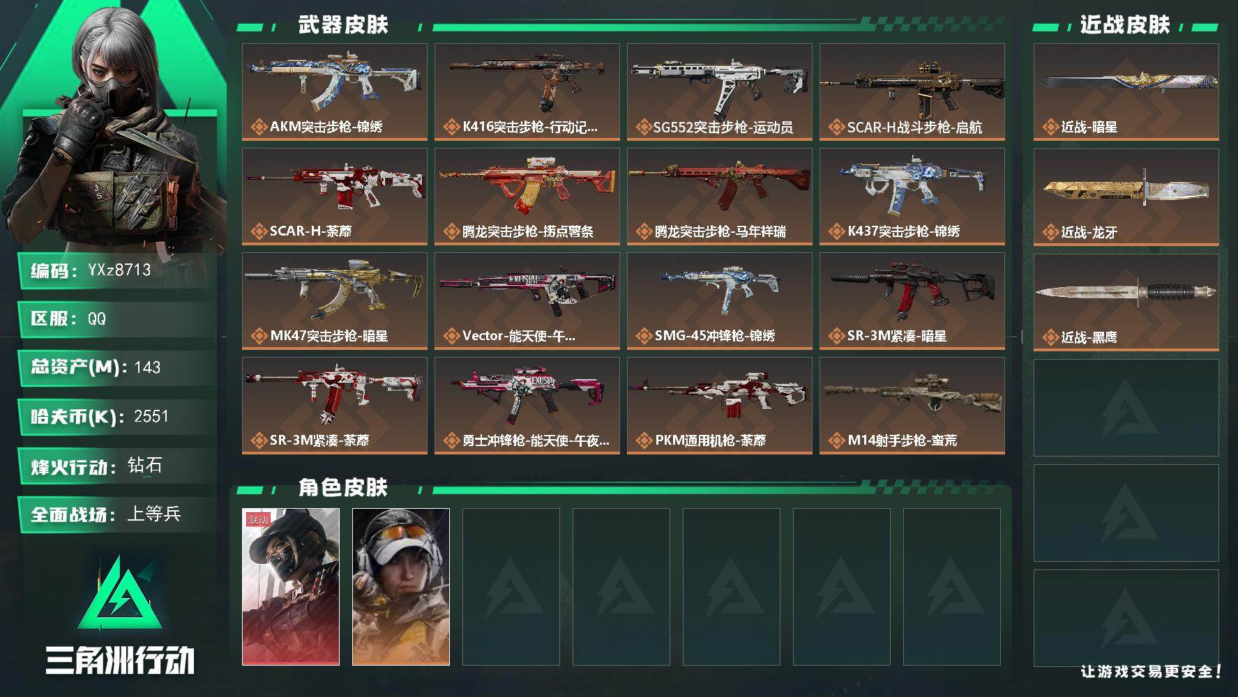 三角洲行动账号QQ【热门双刀皮号-热门单联动红皮，双刀+单红，暗星+龙牙+黑天际线】【Q区三端互通】【无二次】YXz8