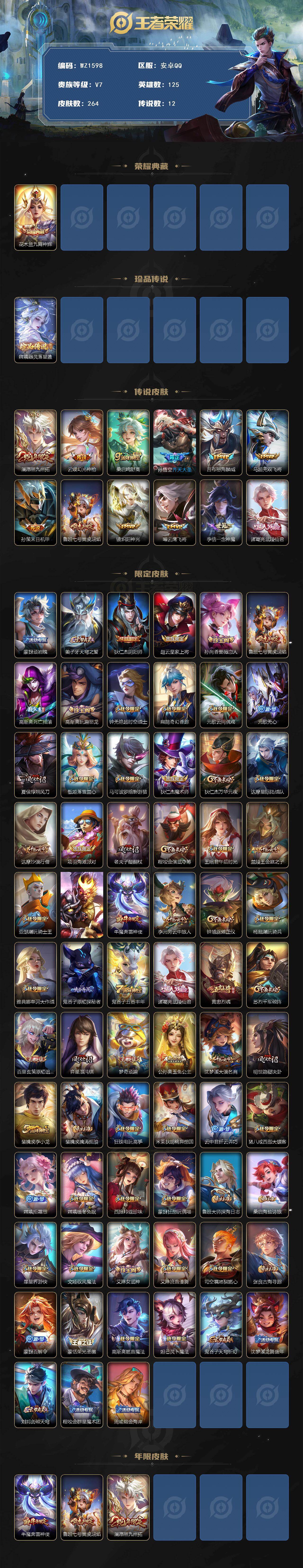 WZCMW4190270王者荣耀账号详情图2