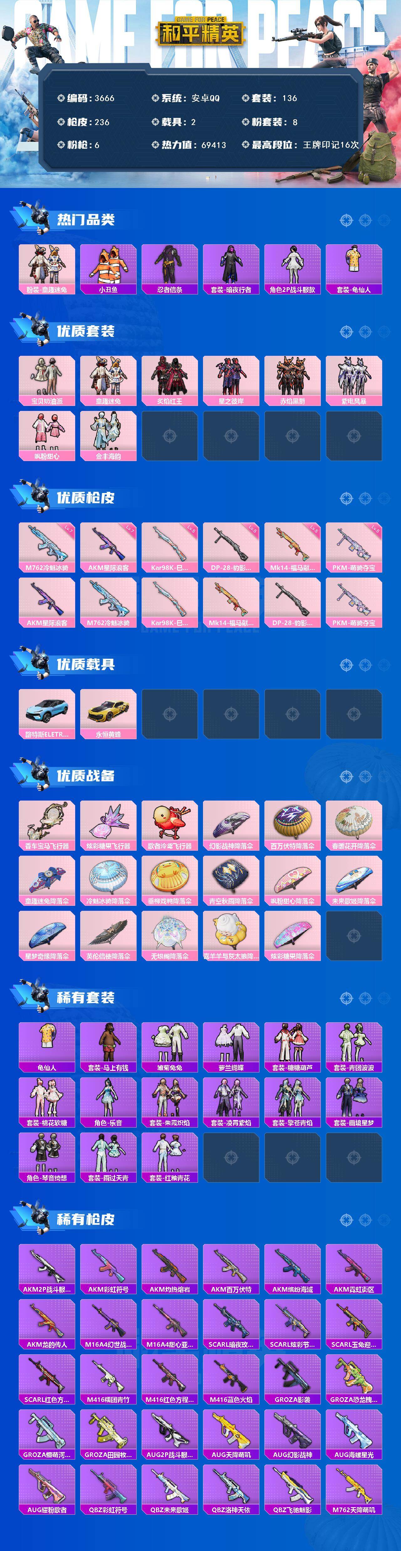 HPCMW4110763和平精英账号详情图2