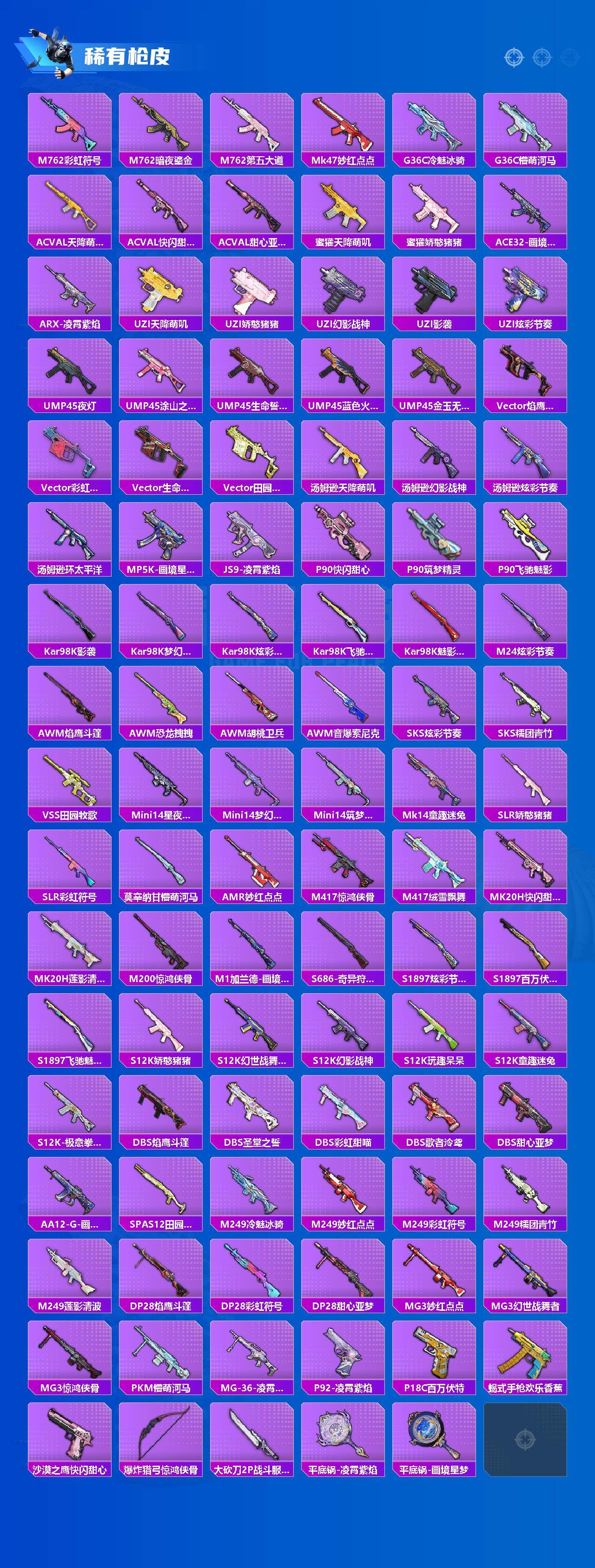 HPCMW4110763和平精英账号详情图3