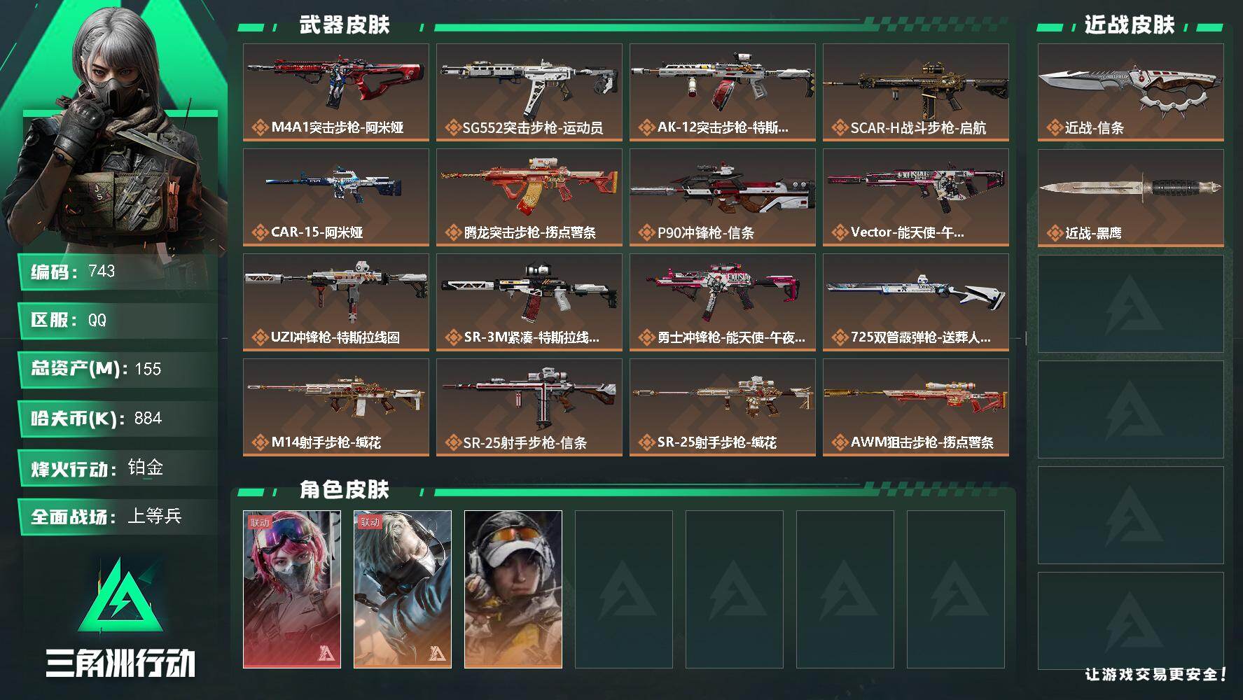 三角洲行动账号QQ155m总资产-884k哈伏币-60烽火等级-铂金-37战场等级-上等兵
【干员外观】：蛊-能天使午