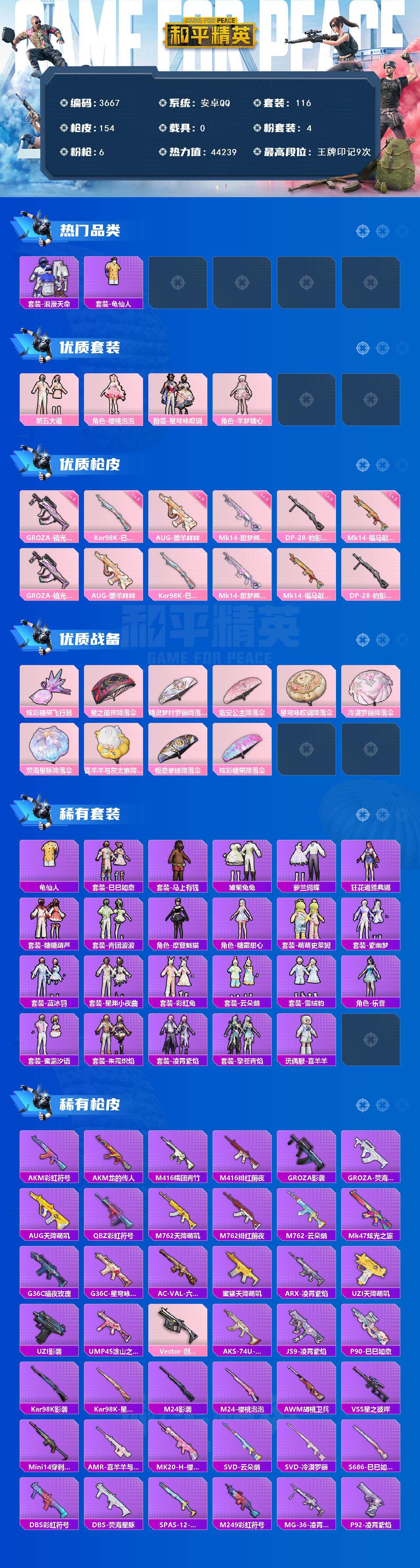 HPCMW4103914和平精英账号详情图2