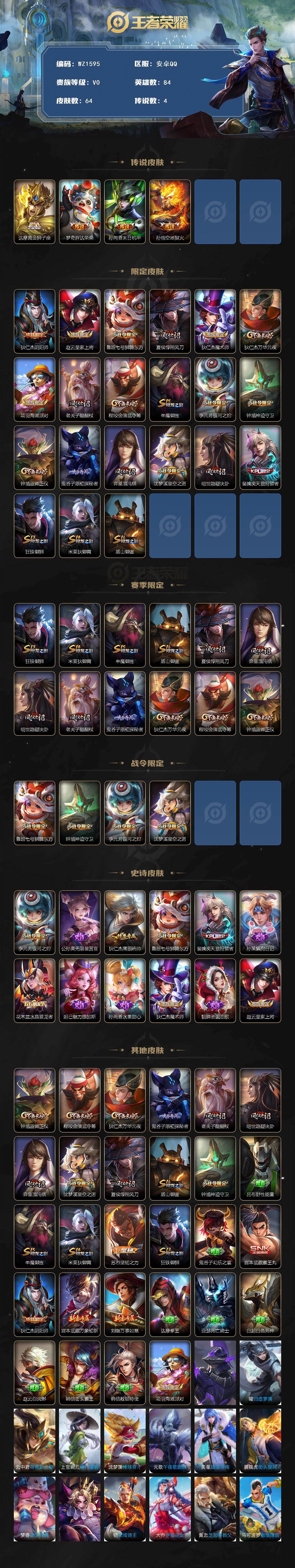 WZLX4188427王者荣耀账号详情图2