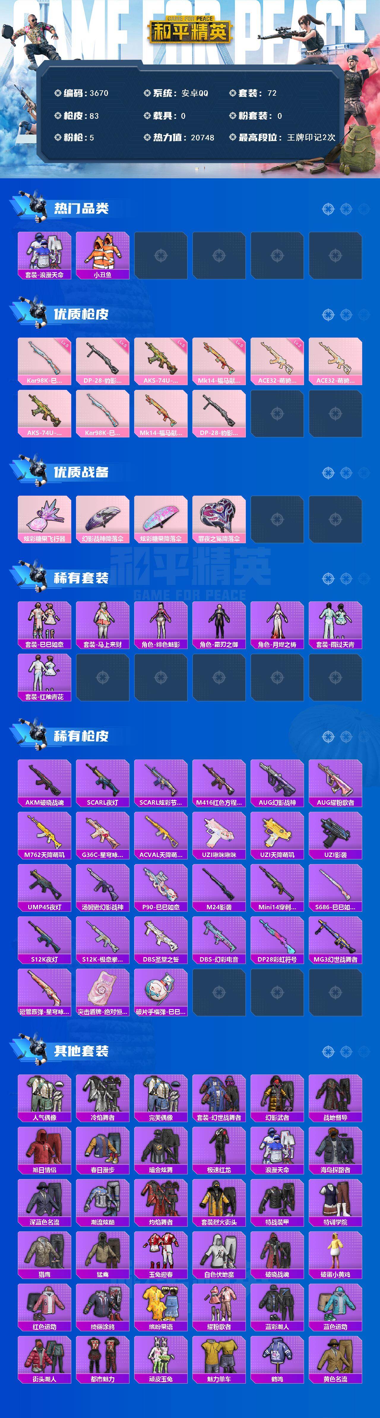 HPCMW4103915和平精英账号详情图2 HPCMW4103915和平精英账号详情图2