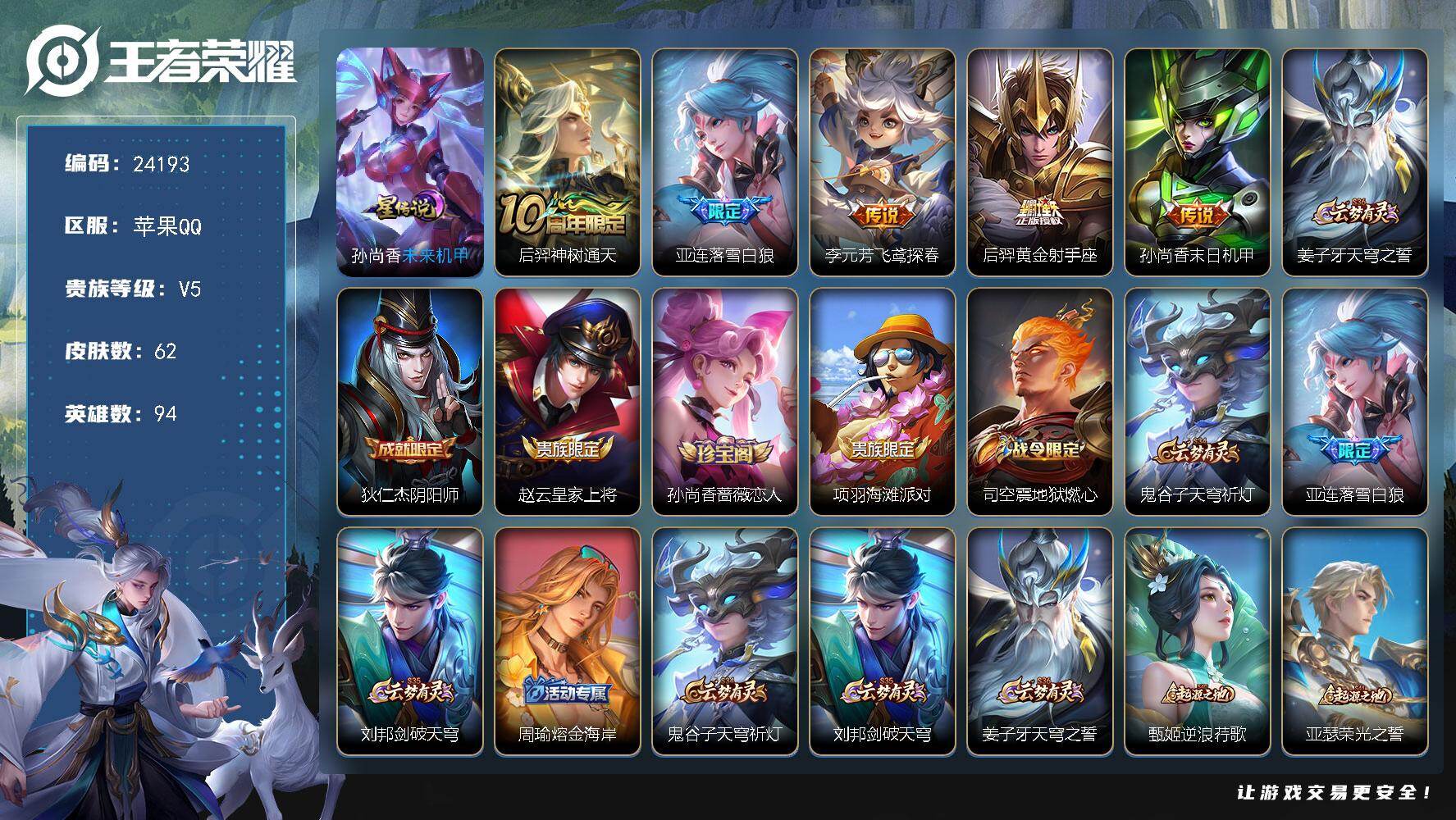 王者荣耀账号苹果QQ可换绑【捡漏精品射手号·金标万战孙尚香·落雪白狼·黄金射手座·末日机甲】2按键，1星传说，2王者印记，五级铭文110，可二次CD17570，苹果Q-V5-62皮肤-5传说-19史诗【英雄全皮】：孙权