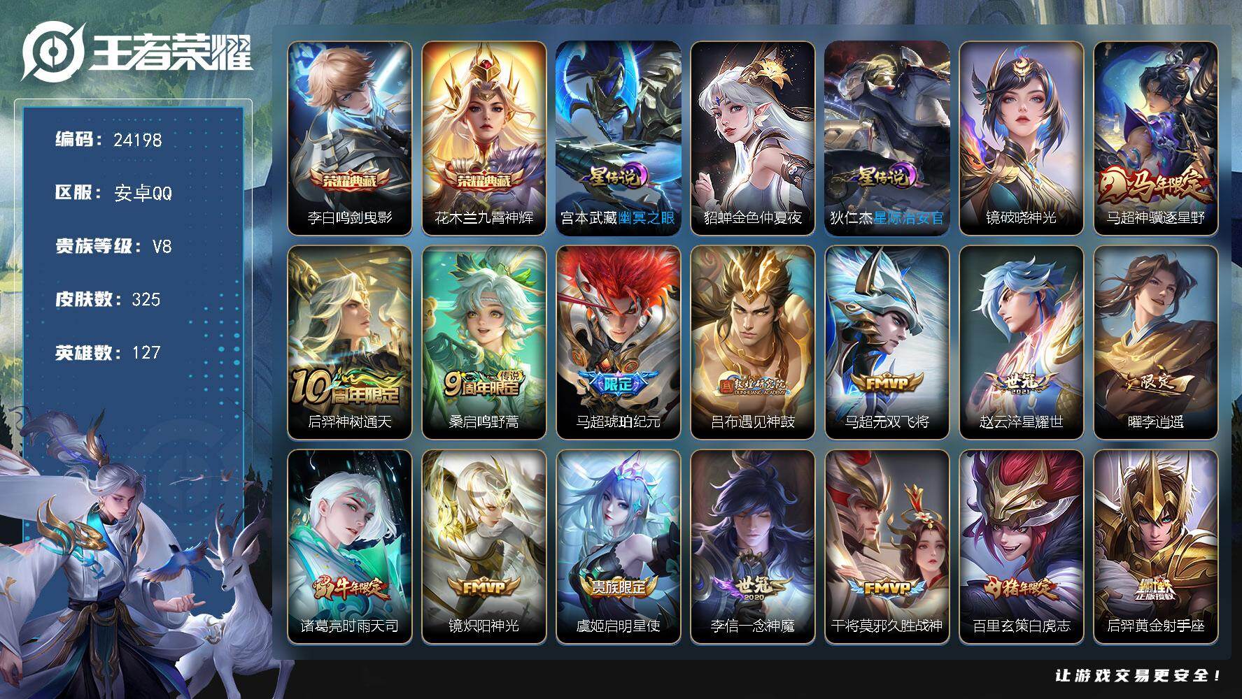 王者荣耀账号安卓QQ可换绑【捡漏精品号·老夫子金标+全皮·花木兰李白典藏·马年马超·马超琥珀纪元·李逍遥·遇见神鼓·白虎志·4星元·怪盗基德天幕·金虎啸春天幕】13按键，4星传说，2天幕，16王者印记，五级铭文150，
