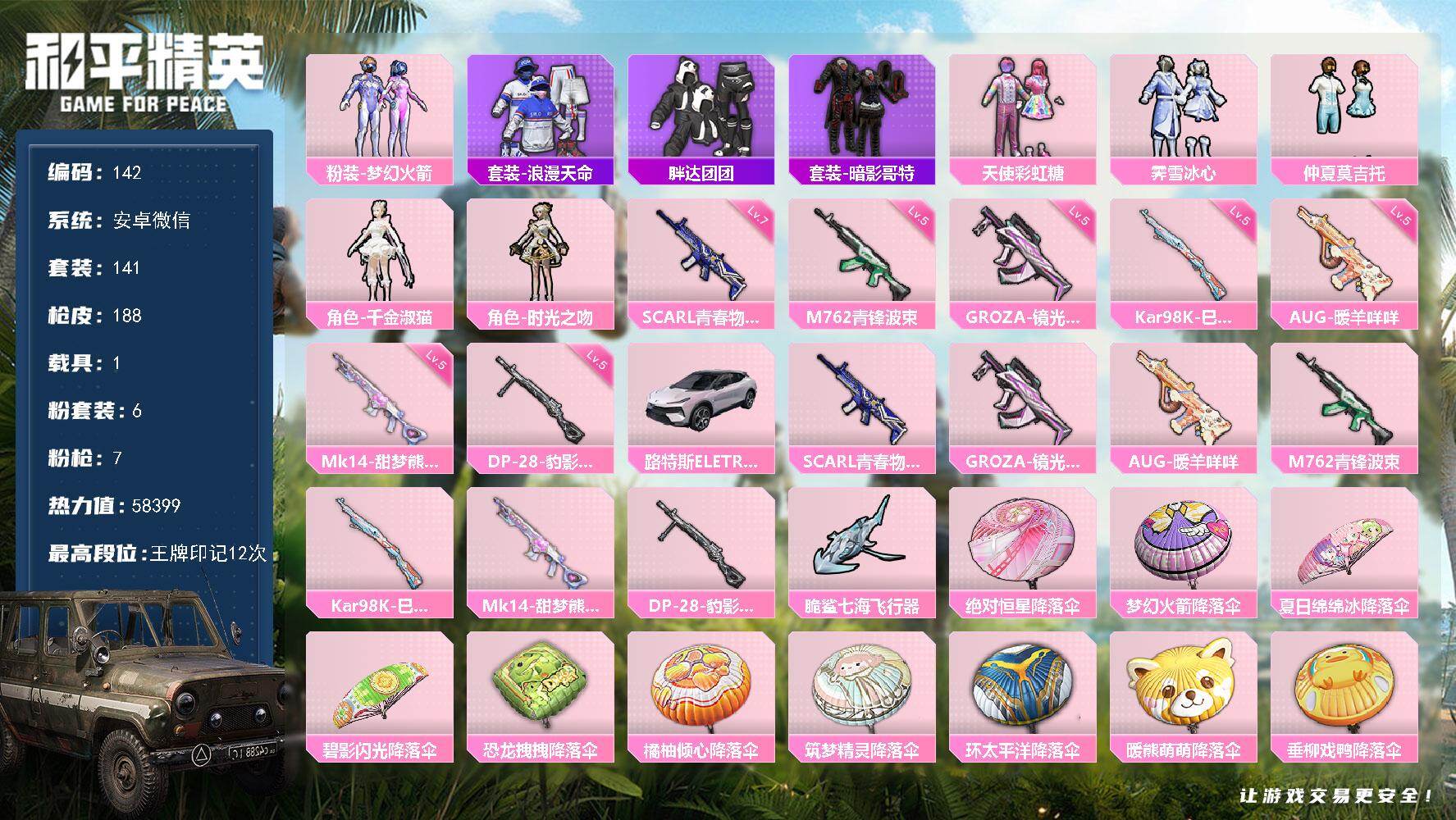 和平精英账号安卓微信 HJ6570   可二  社交场景限制  61级 1载具6粉装7特效枪 路特斯EL灰色 【6粉装】