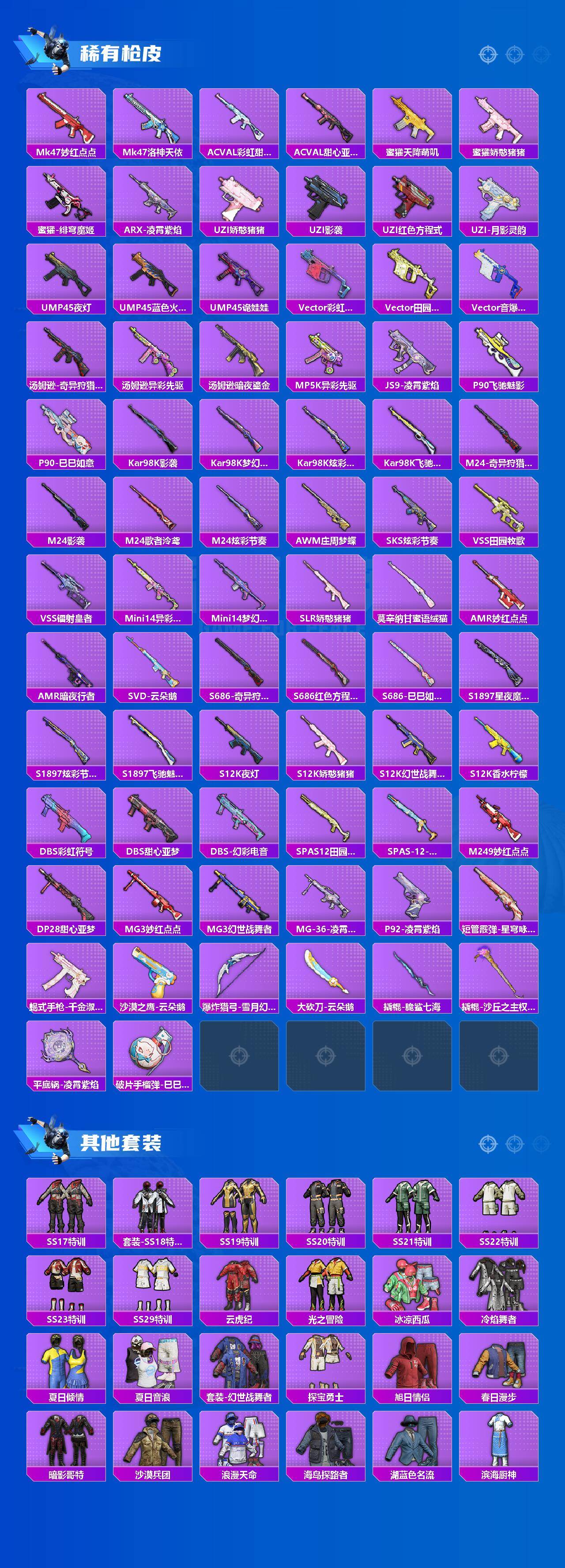 HPLX4134692和平精英账号详情图3