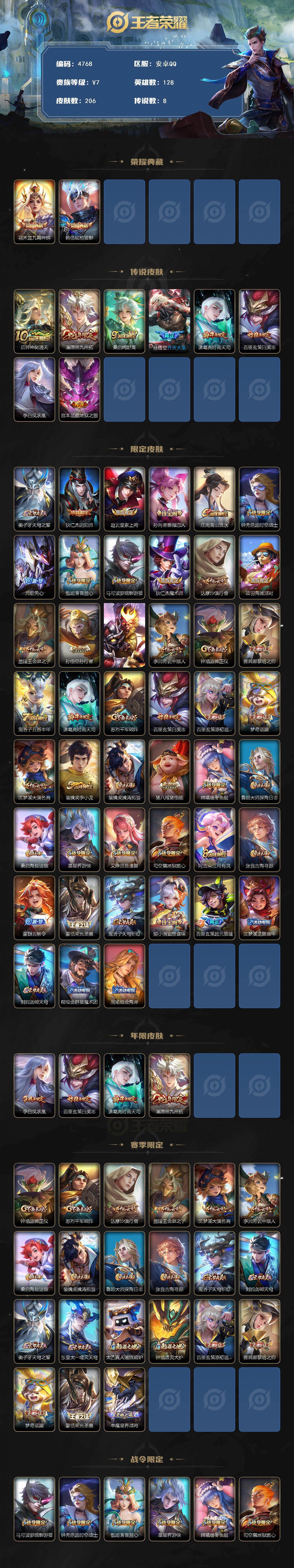 WZQM4197342王者荣耀账号详情图3