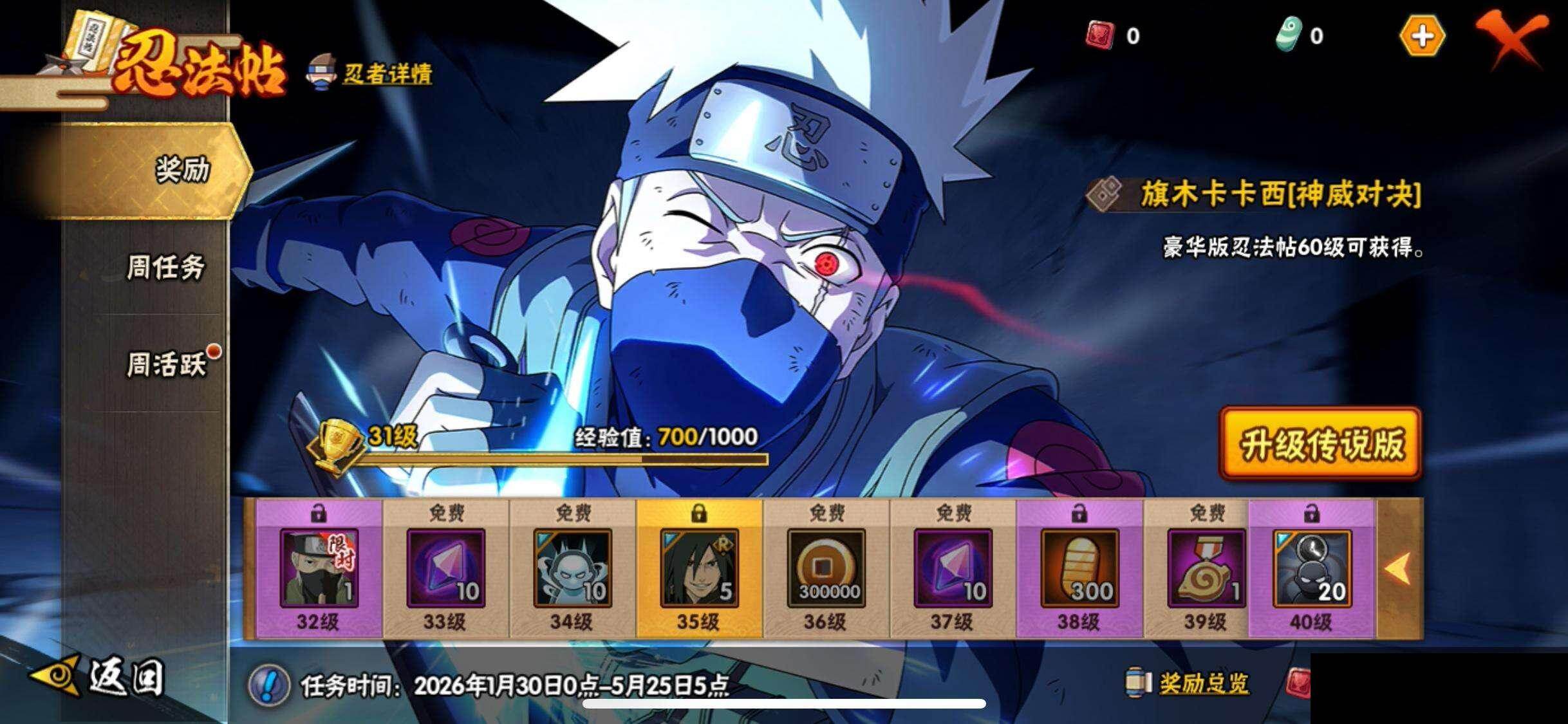 HYEY415399火影忍者账号详情图27