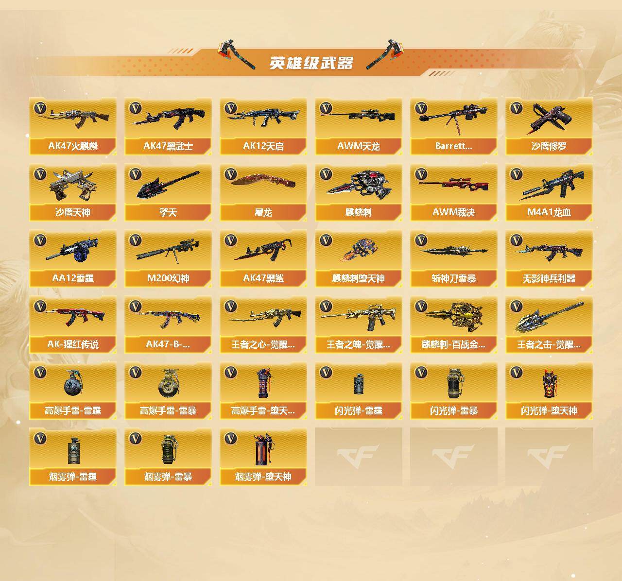 CFCMW449818穿越火线账号详情图3