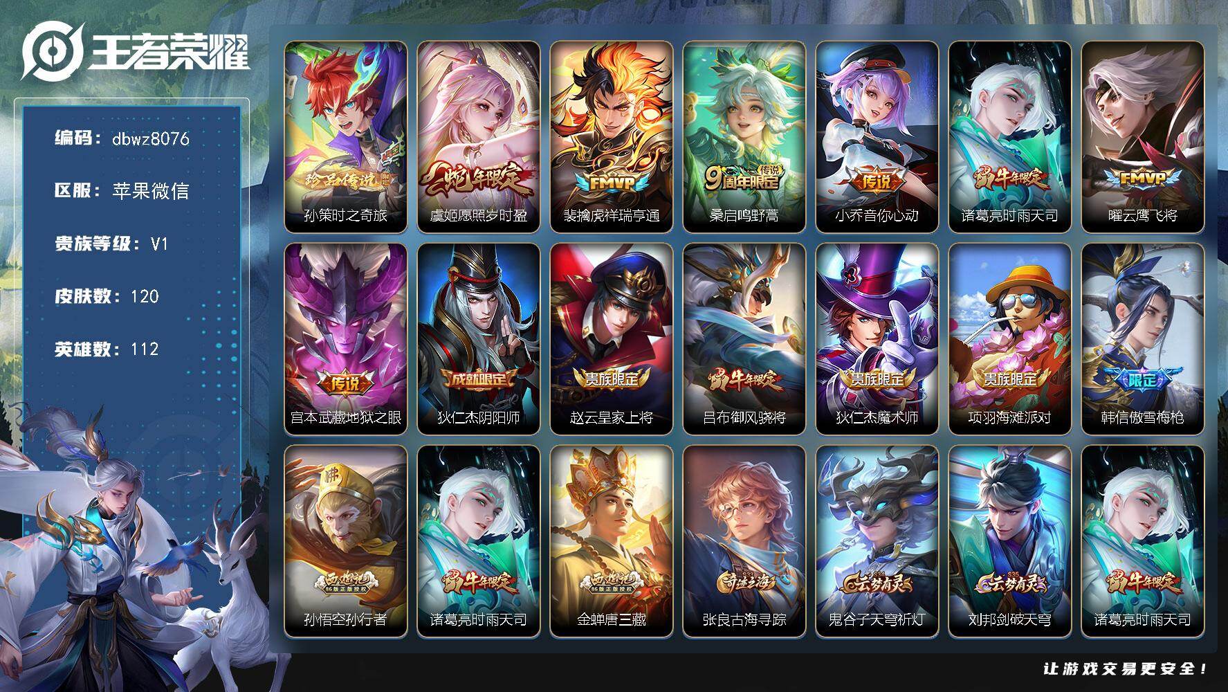 王者荣耀账号苹果VX苹果WX-V1-永恒钻石I段位-112英雄-120皮肤-1珍品传说-7传说-46史诗
【英雄全皮】：