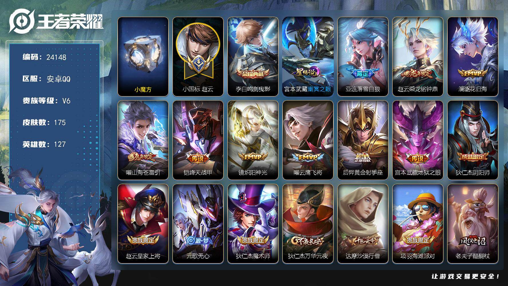 王者荣耀账号安卓QQ可换绑【精品战力号·赵云小国标1.46万·历史小魔方·李白金标1.24万·百里玄策金标1.14万·韩信银标万战·巅峰全能·李白典藏·多传说限定号】1星传说 2按键 11王者印记 五级铭文250 可二