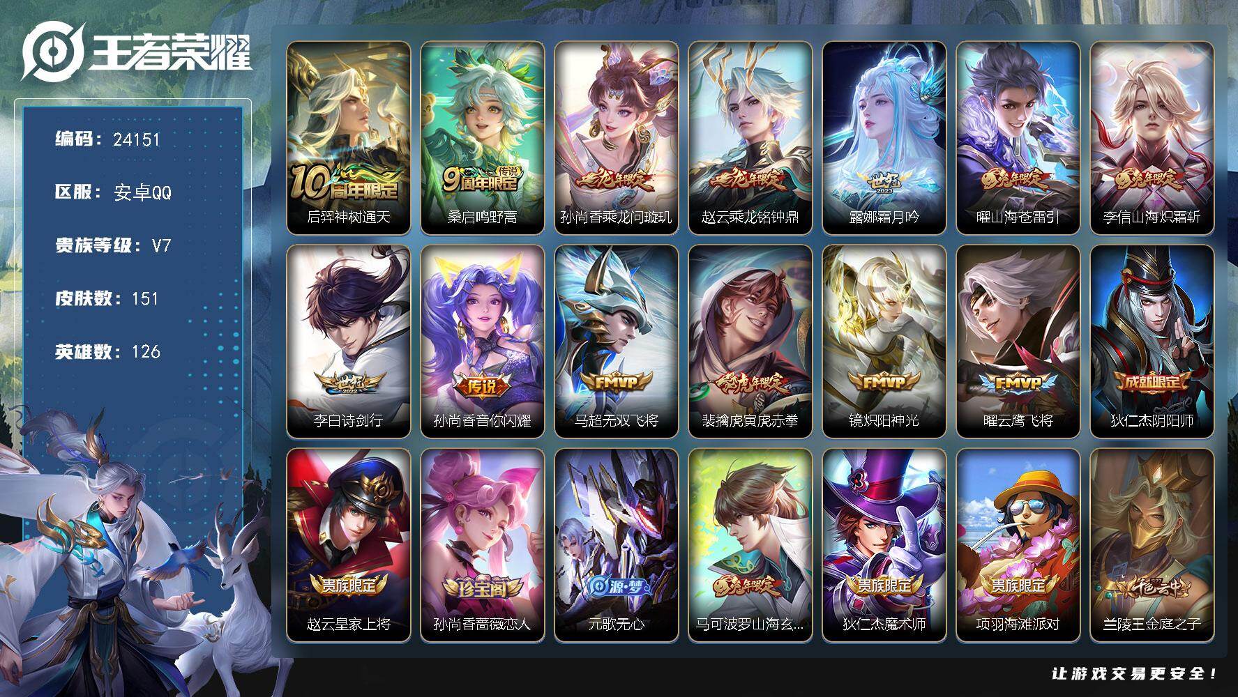 王者荣耀账号安卓QQ可换绑【捡漏精品号·龙年赵云孙尚香·兔年李信曜·虎年裴擒虎·11按键·多传说限定号】11按键 3238星币 8王者印记 五级铭文200 可二次KK9250 安卓Q-V7-151皮肤-13传说-41史