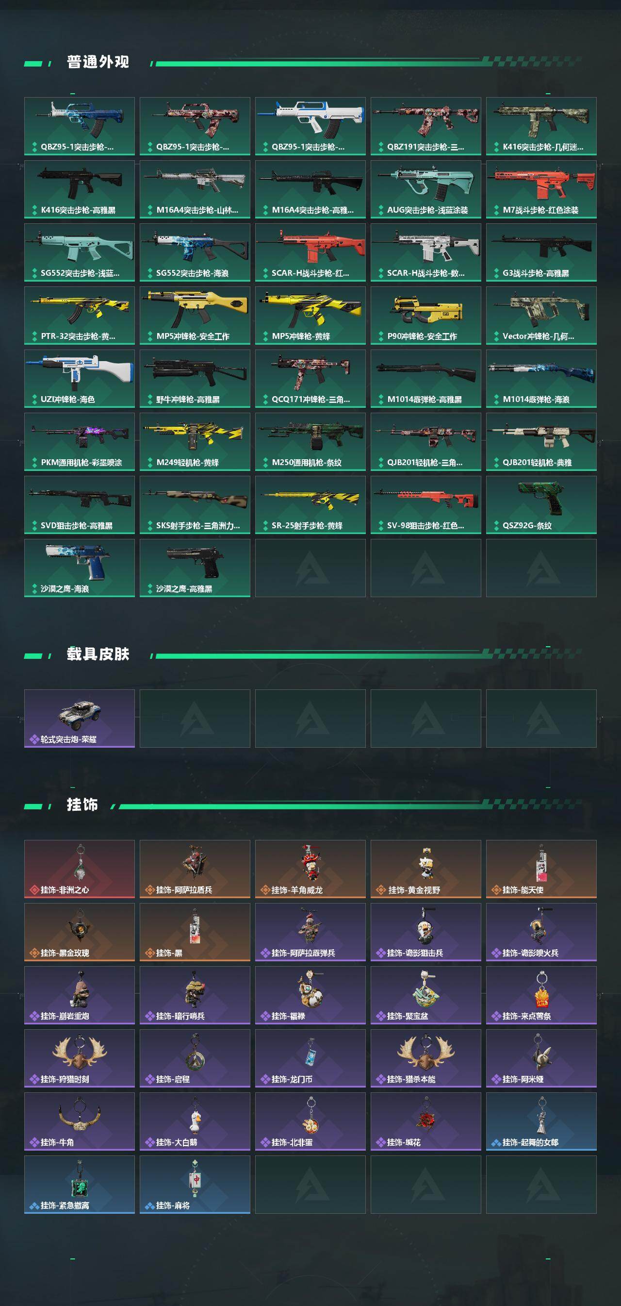 SJZQM457311三角洲行动账号详情图5