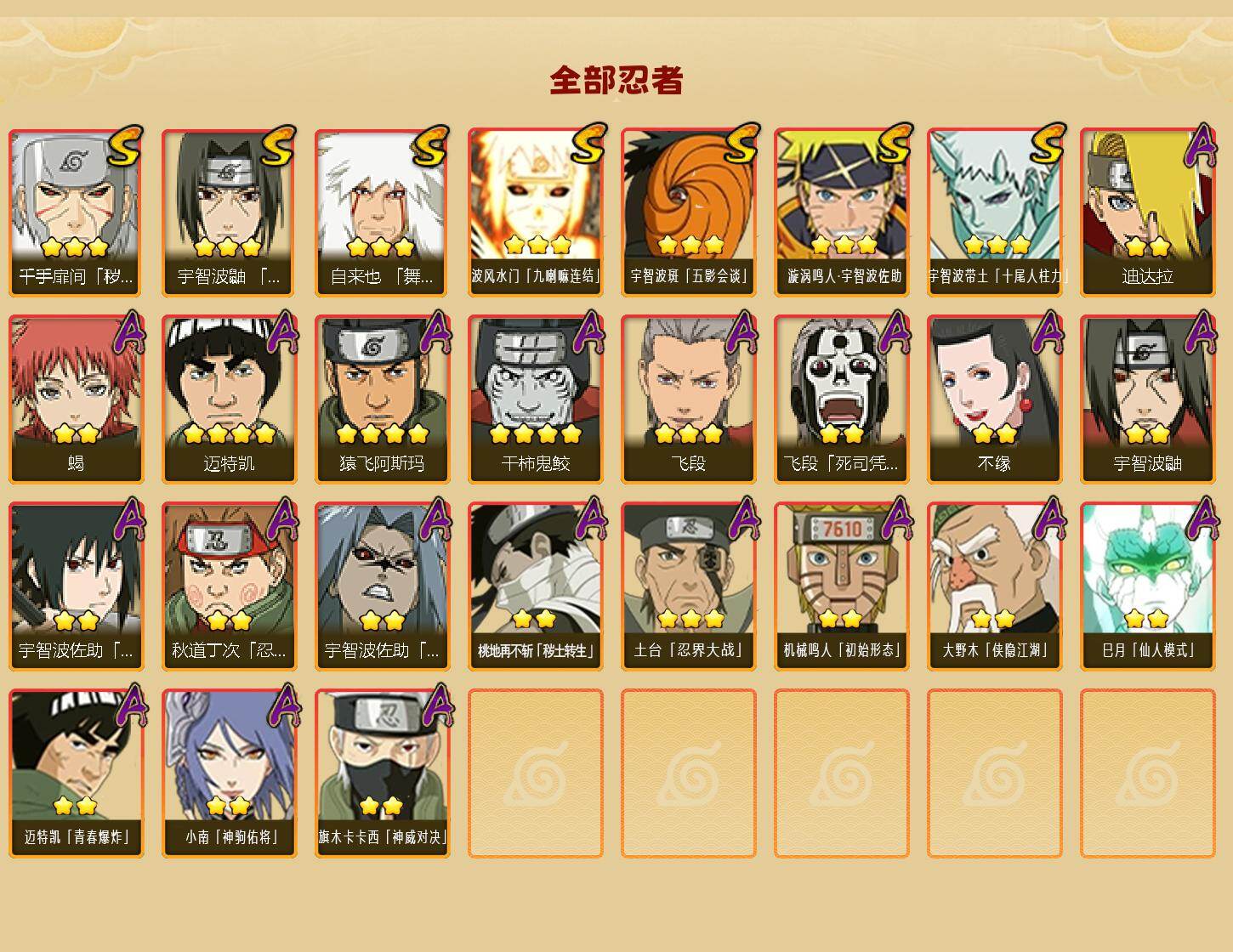 HYQM415395火影忍者账号详情图3