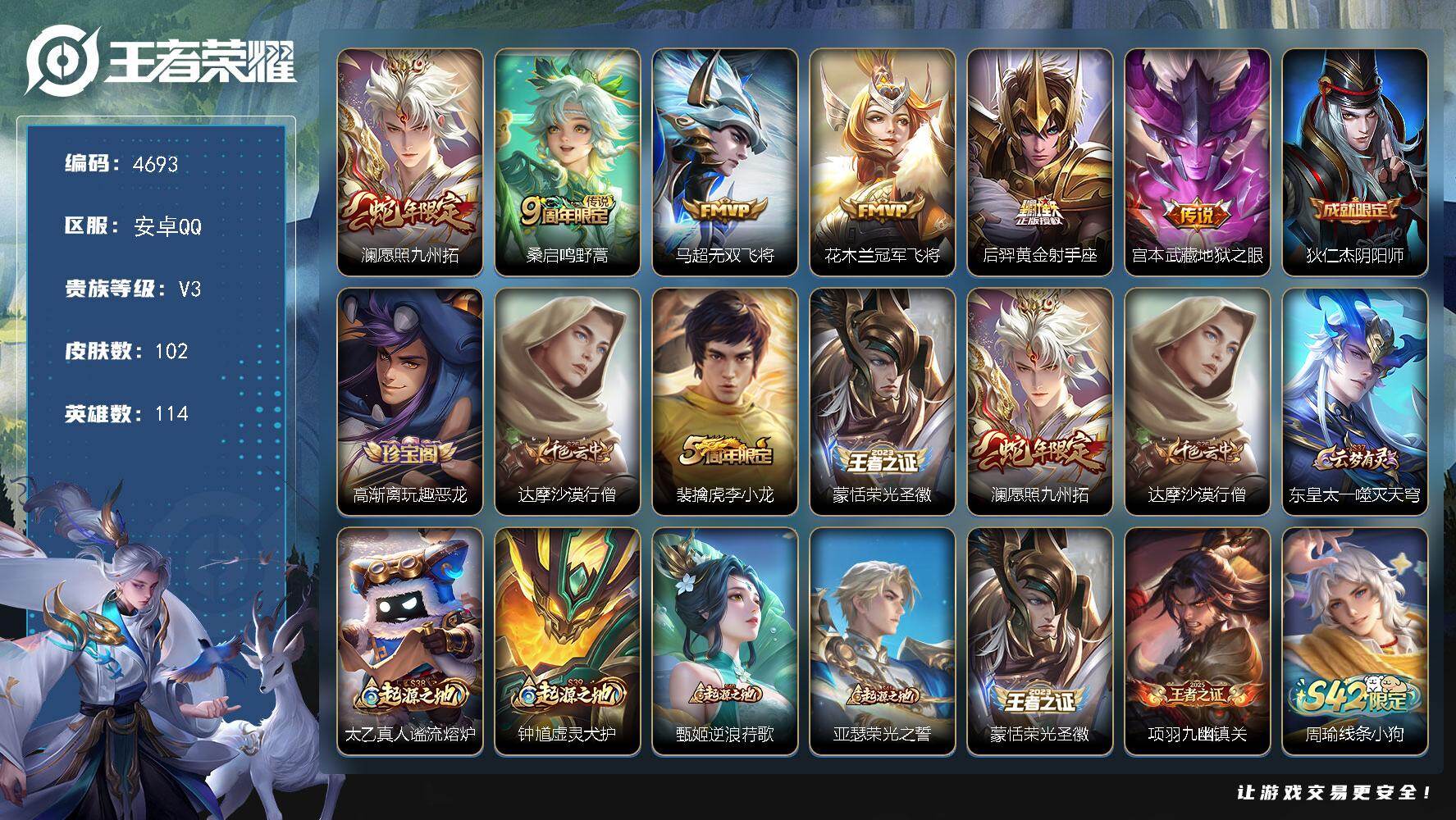 WZJZ4192010王者荣耀账号详情图14