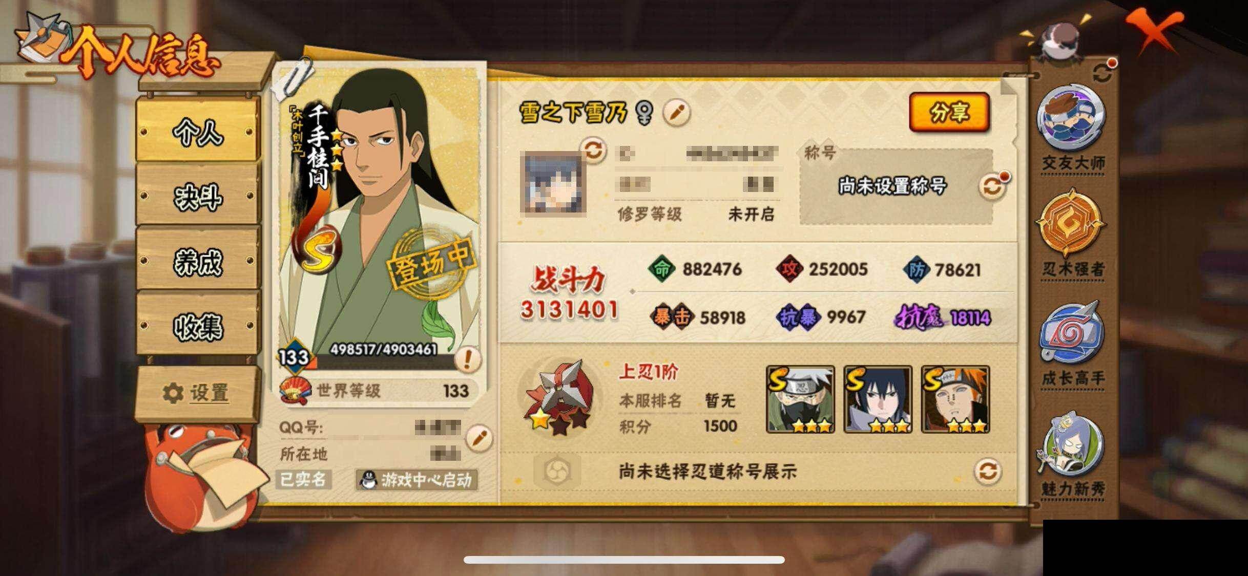 HYQM415397火影忍者账号详情图4