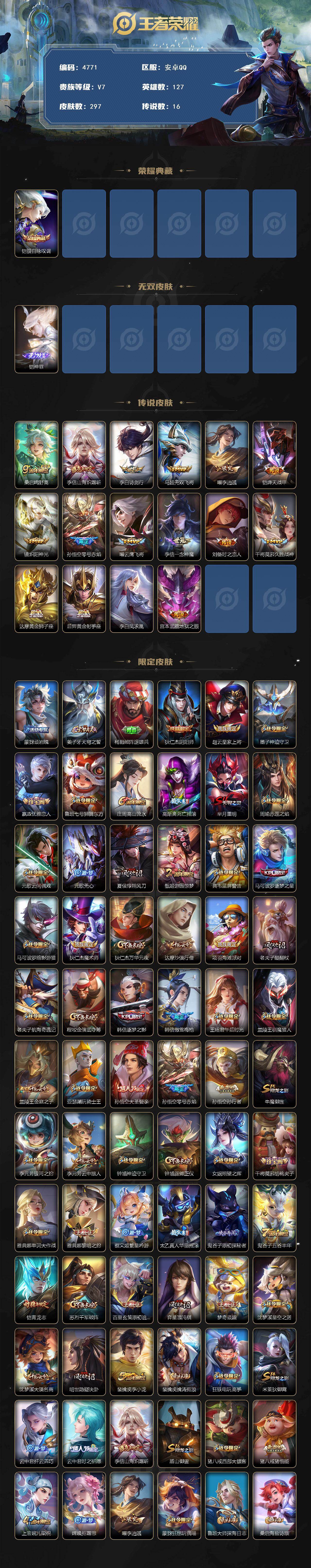 WZQM4197329王者荣耀账号详情图3 WZQM4197329王者荣耀账号详情图3