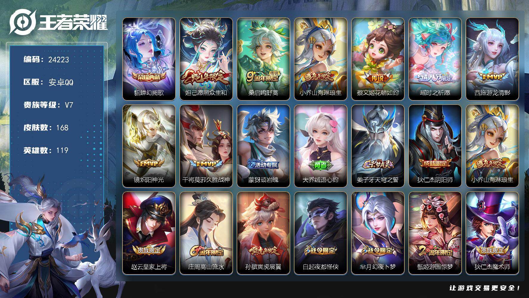 王者荣耀账号安卓QQ可换绑【精品小女号·貂蝉典藏·蛇年妲己·兔年小乔·瑶时之祈愿·虎年孙膑杨玉环】1按键 五级铭文18个 可二次BX4762 安卓Q-V7-168皮肤-1典藏皮肤-8传说-45史诗【英雄全皮】：孙权全皮