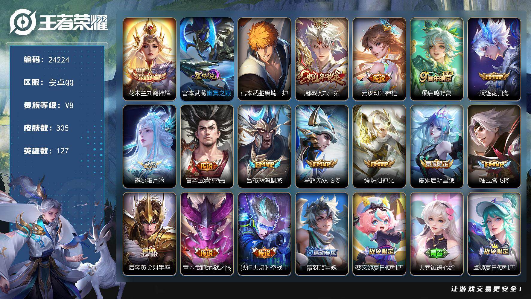 王者荣耀账号安卓QQ可换绑【捡漏精品特价号·花木兰典藏·宫本珍品·蛇年澜·至尊宝·多穿限定号】1星传说 9按键 8王者印记 满级铭文 可二次BX4859 安卓Q-V8-305皮肤-1典藏皮肤-1珍品传说-14传说-85