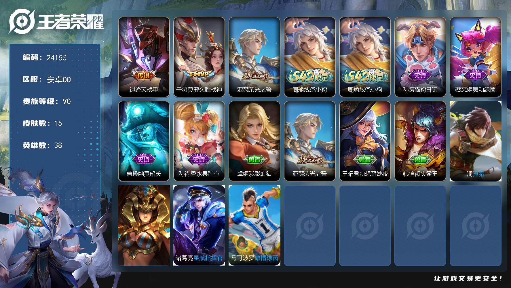 王者荣耀账号安卓QQ可换绑 1王者印记 五级铭文14个 可二次BX4862 安卓Q-V0-15皮肤-2传说-4史诗【传说皮肤】：铠绛天战甲，干将莫邪久胜战神【赛季限定】：亚瑟荣光之誓【战令限定】：周瑜线条小狗【史诗皮肤