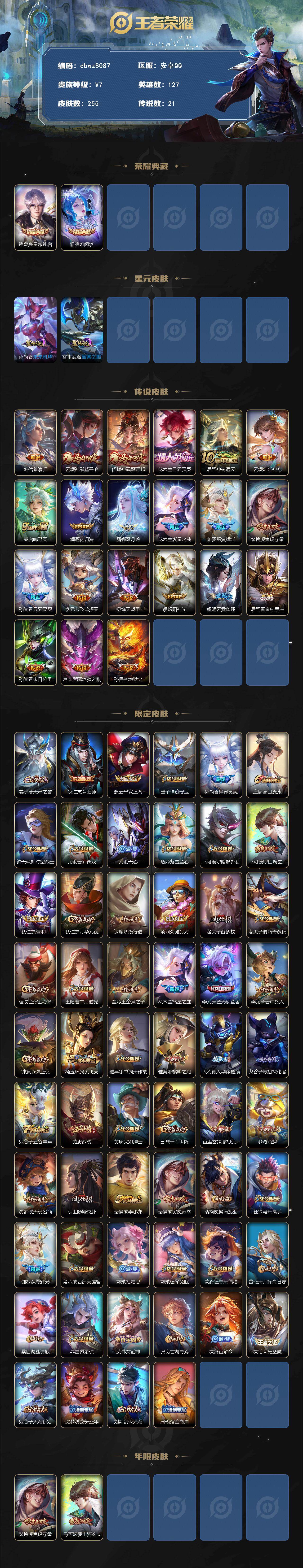 WZCMW4190417王者荣耀账号详情图2 WZCMW4190417王者荣耀账号详情图2