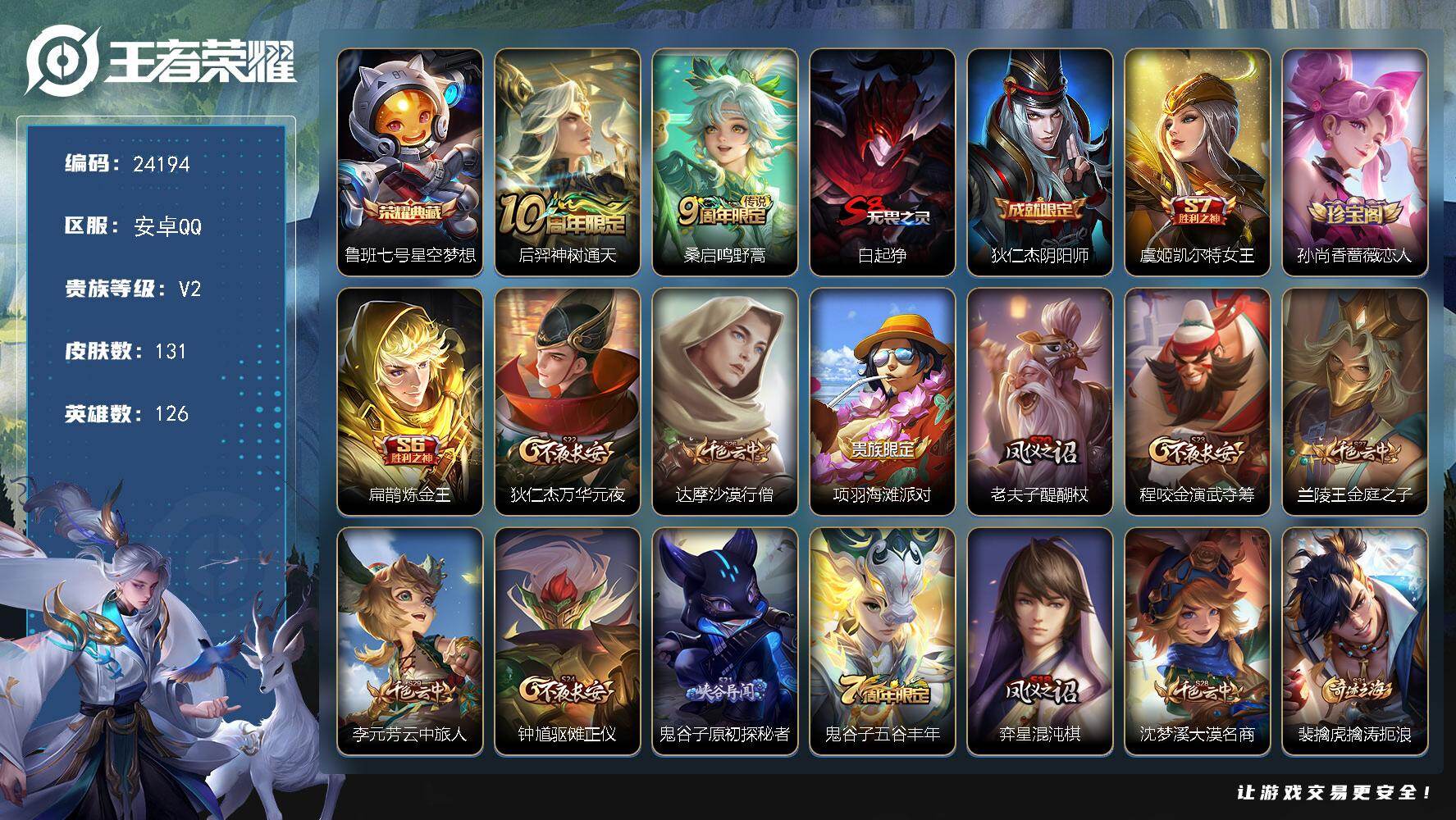 王者荣耀账号安卓QQ可换绑【特价小号·鲁班典藏】2按键 4王者印记 五级铭文120 可二次BX4881 安卓Q-V4-131皮肤-1典藏皮肤-2传说-19史诗【荣耀典藏】：鲁班七号星空梦想【传说皮肤】：后羿神树通天，桑
