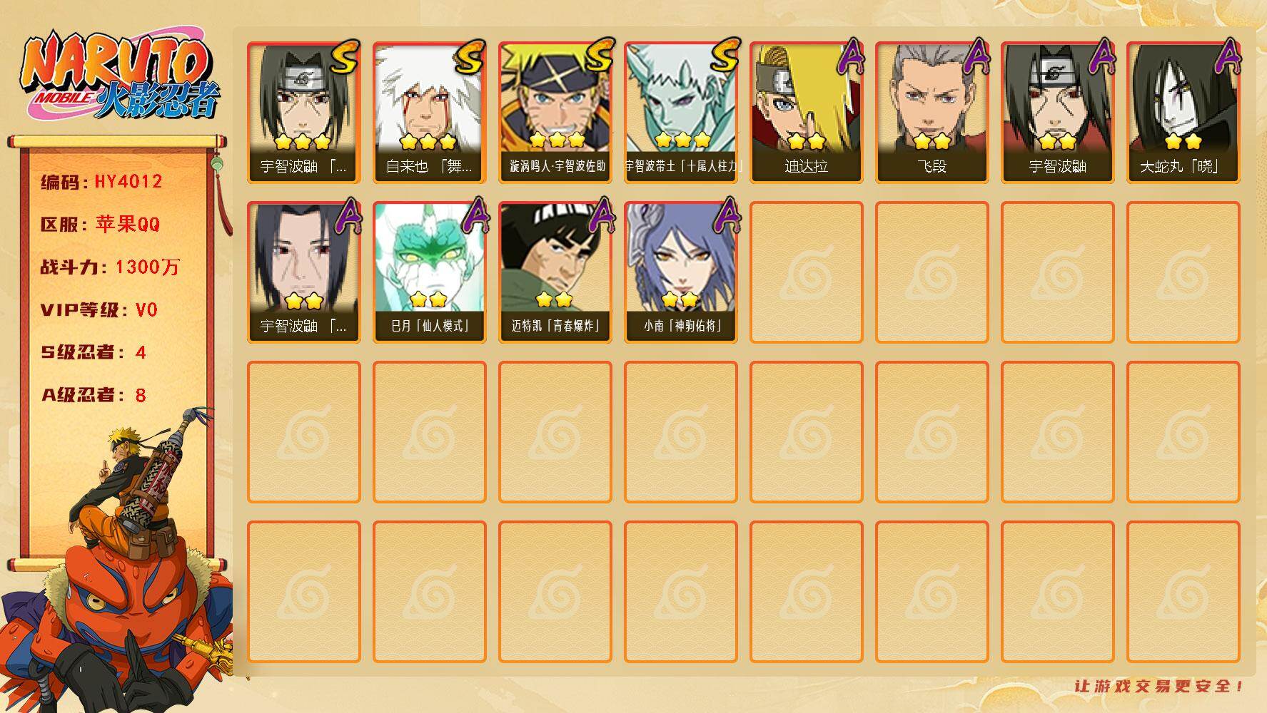 火影忍者账号苹果QQ【HY4012】V0/战力1300W/S忍4/A忍8/3星自来也「舞之豪杰」/2星迪达拉/2星巳月「仙人模式」/3星宇智波带土「十尾人柱力」/2星宇智波鼬/2星迈特凯「青春爆炸」/2星小南「神驹佑将