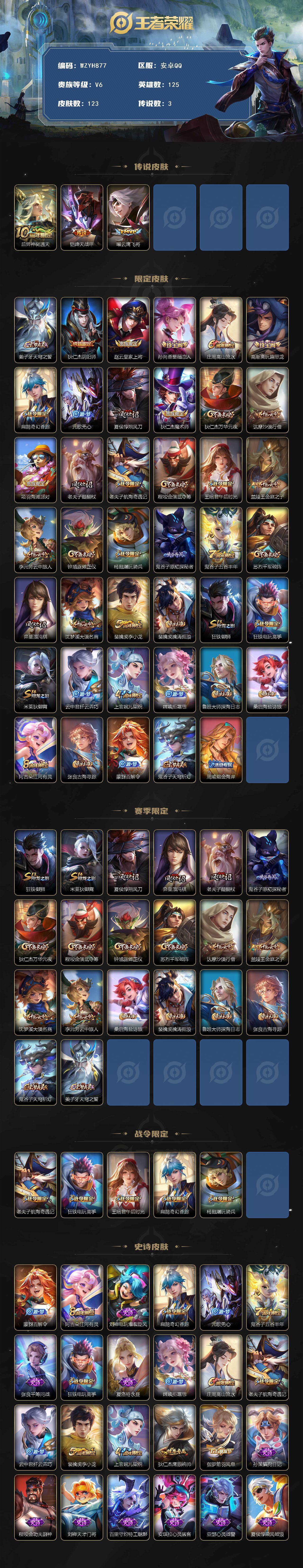 WZEY4189064王者荣耀账号详情图2