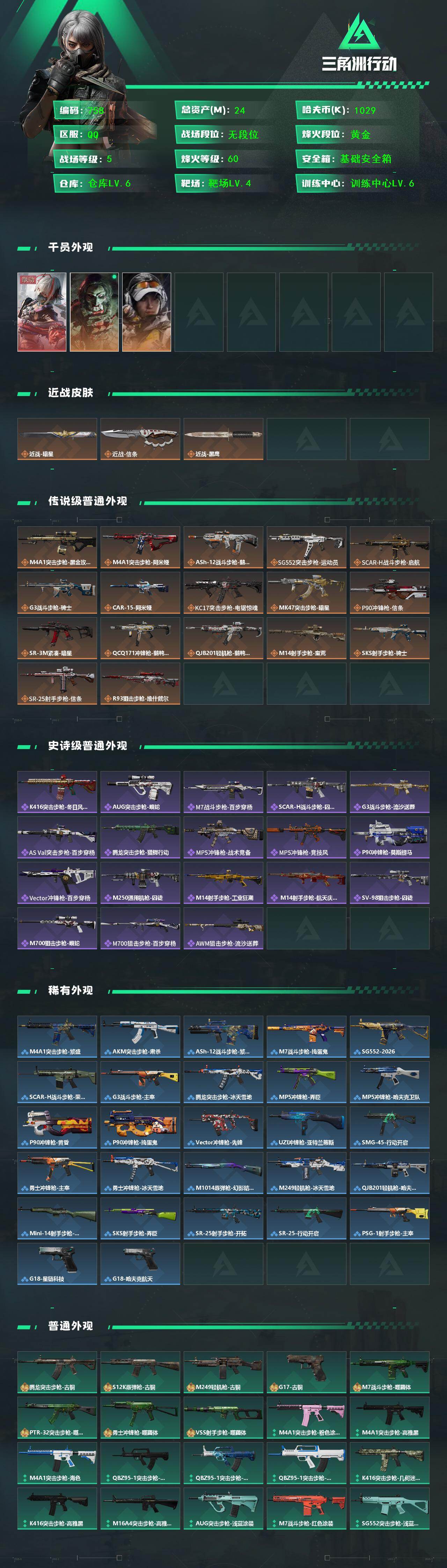 SJZCMW454632三角洲行动账号详情图2