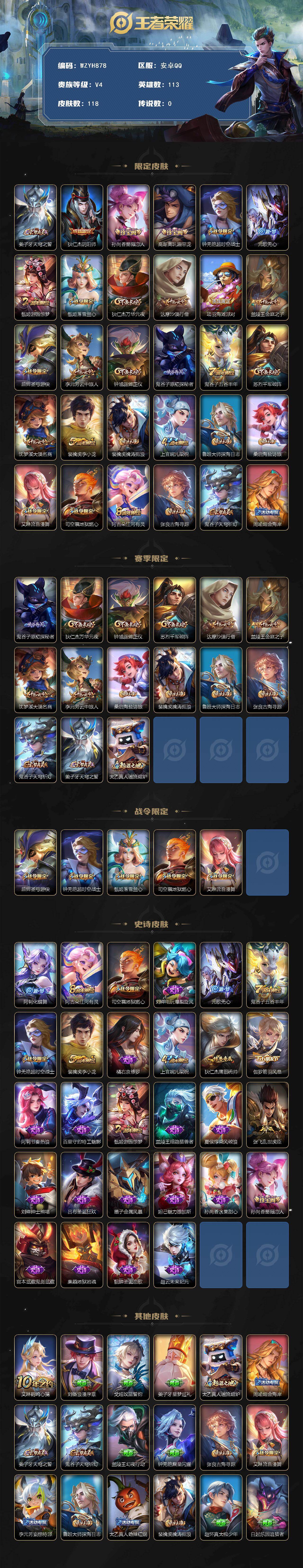 WZEY4189065王者荣耀账号详情图2 WZEY4189065王者荣耀账号详情图2