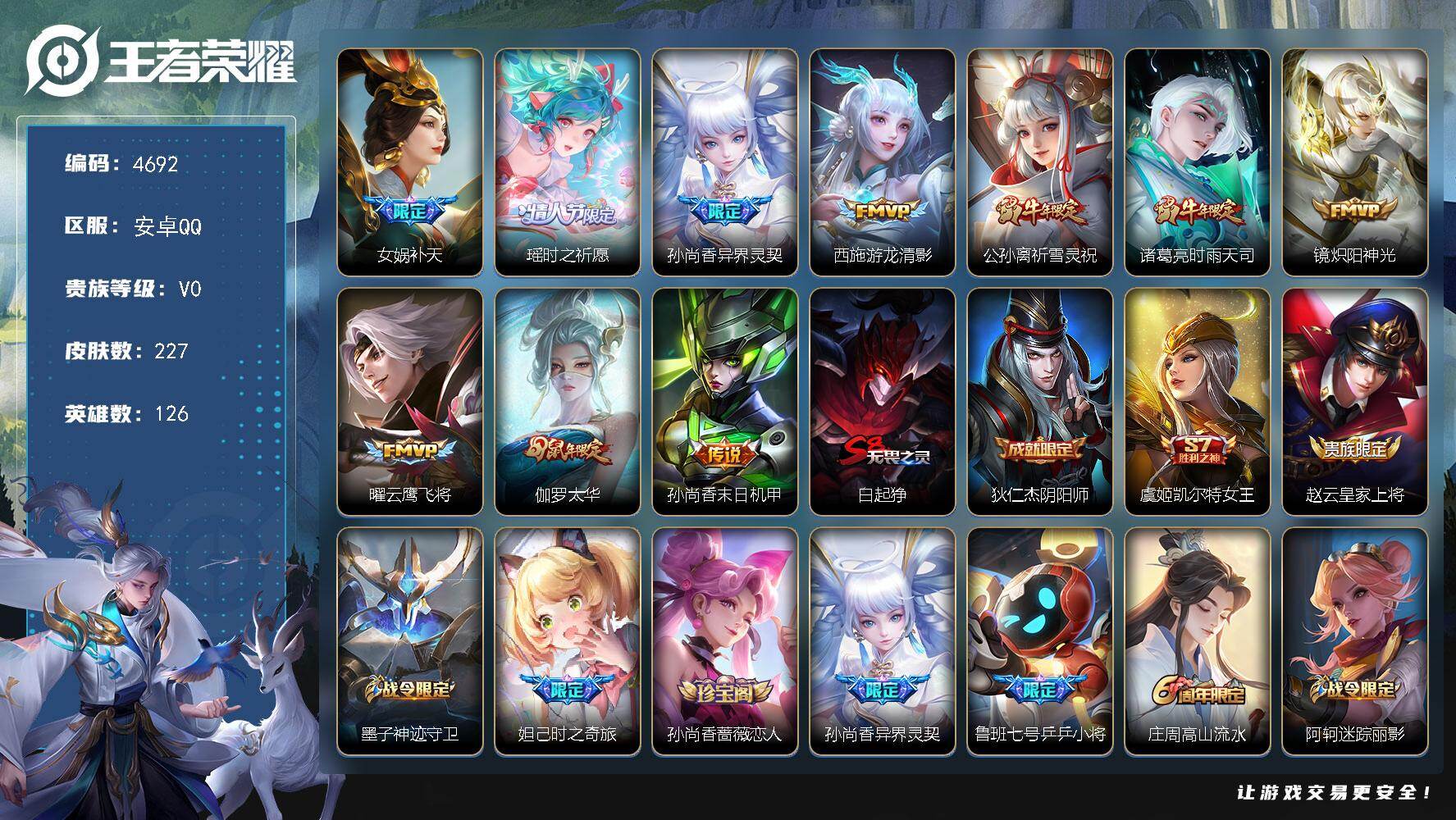 WZJZ4192009王者荣耀账号详情图19