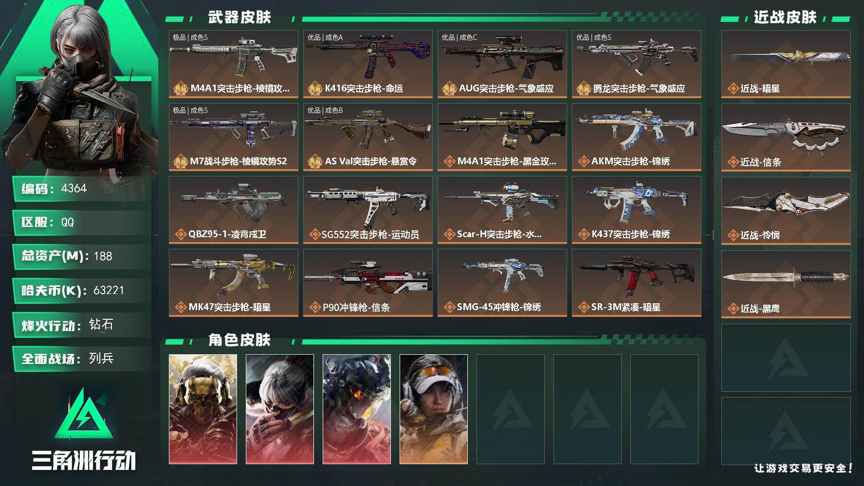 SJZQM454132三角洲行动账号详情图3