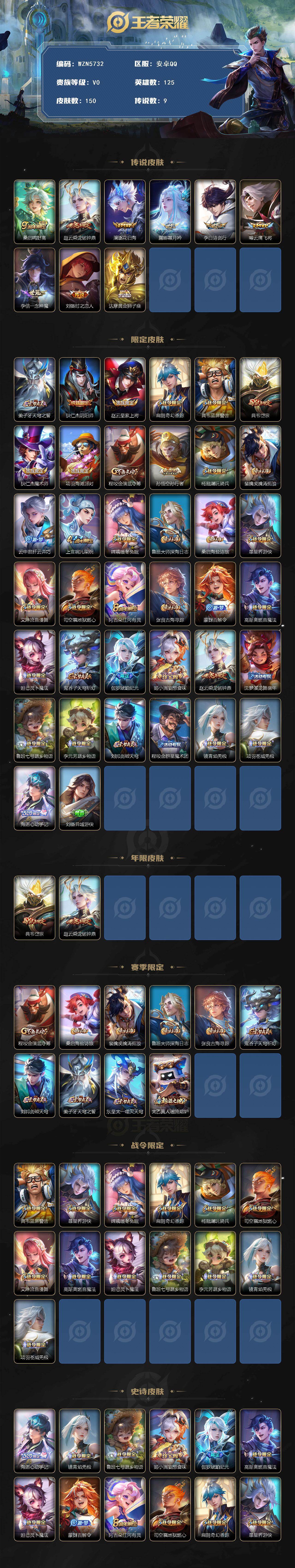 WZEY4190937王者荣耀账号详情图2 WZEY4190937王者荣耀账号详情图2