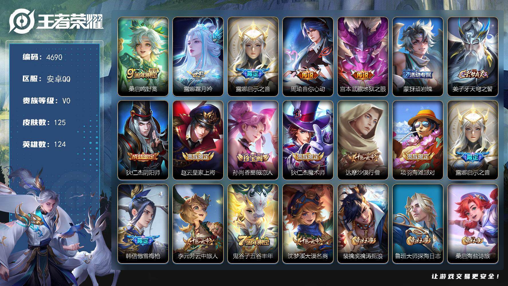 WZJZ4192008王者荣耀账号详情图14 WZJZ4192008王者荣耀账号详情图14